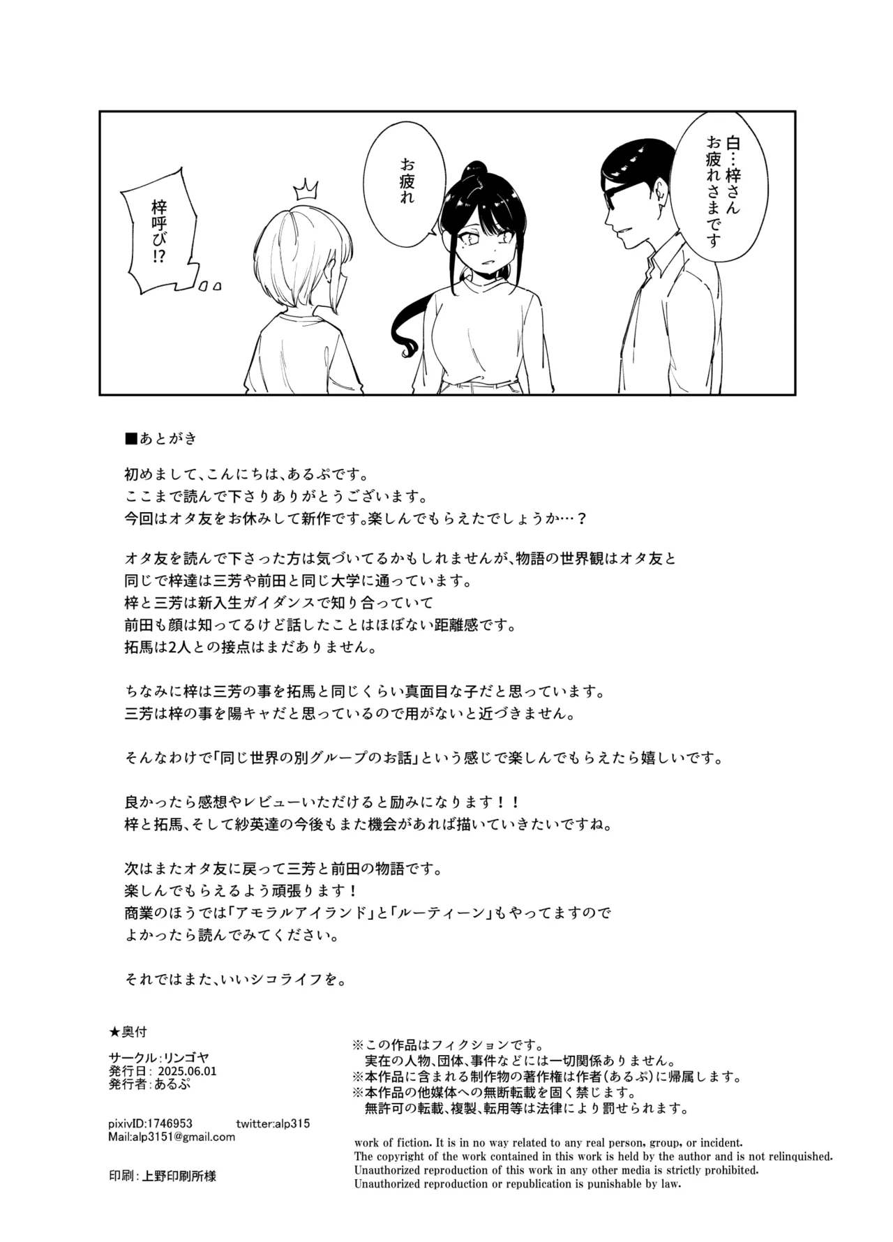Majime na Kimi ni Hamaru Karada - Page 81