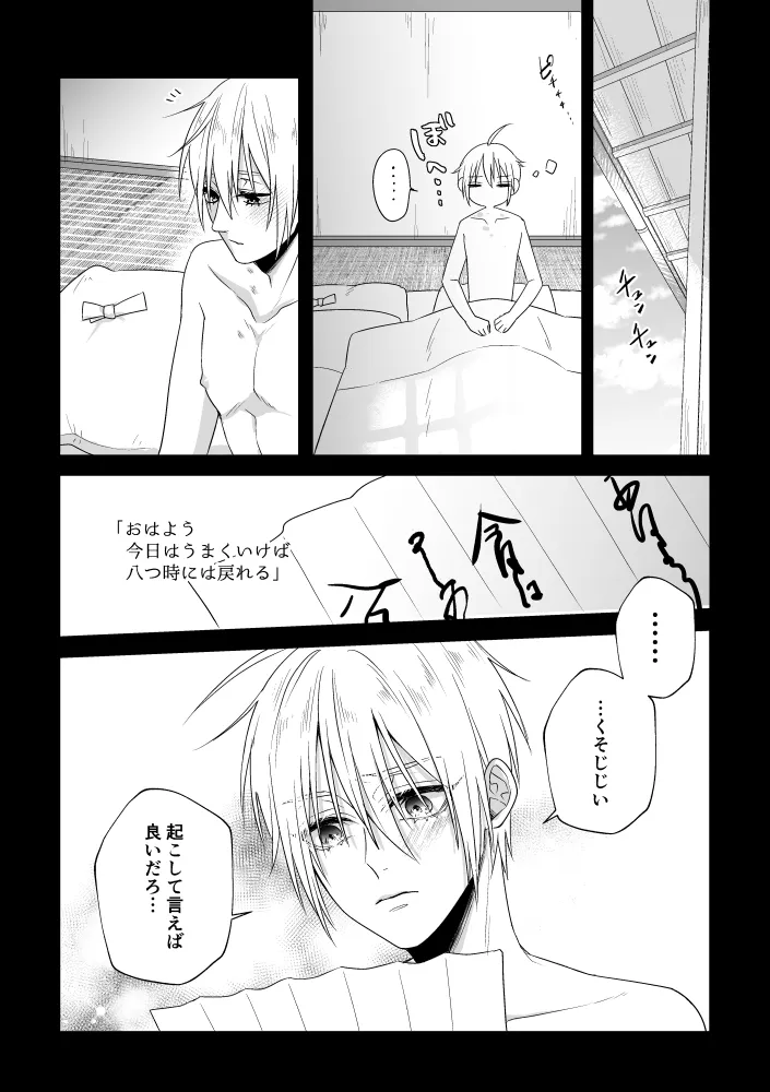 Zashou page 12 featuring mikazuki munechika touken ranbu parody - males only yaoi hentai manga - read online free