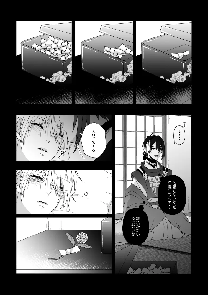 Zashou - Page 13