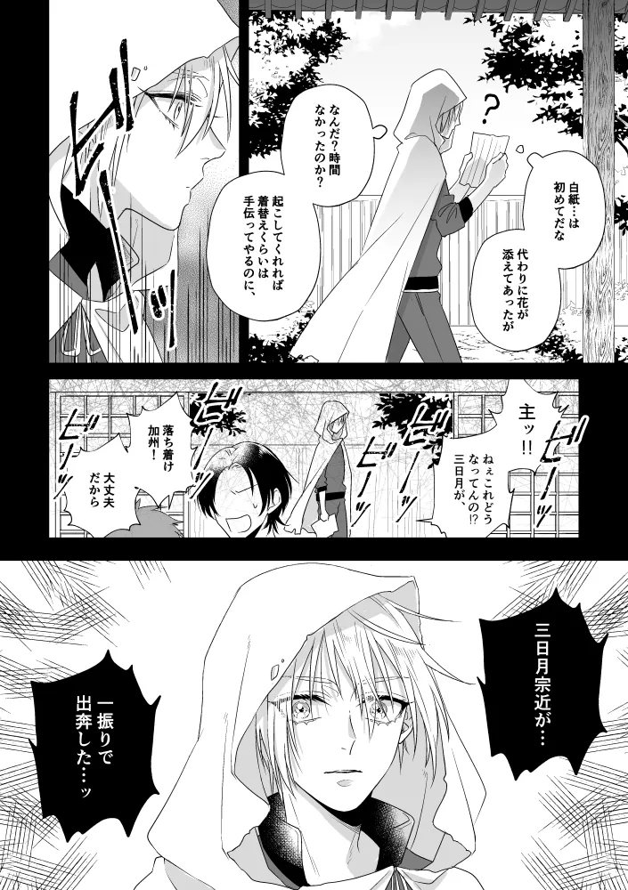 Zashou page 14 featuring mikazuki munechika touken ranbu parody - yaoi males only hentai manga - read online free