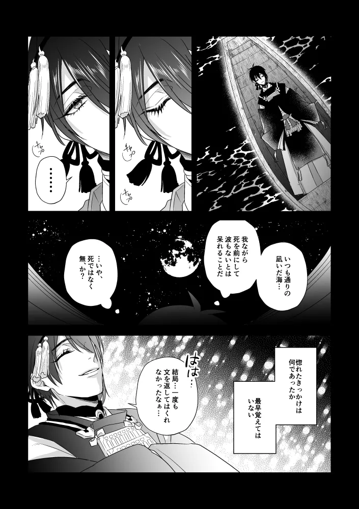 Zashou page 17 featuring mikazuki munechika touken ranbu parody - yaoi males only hentai manga - read online free