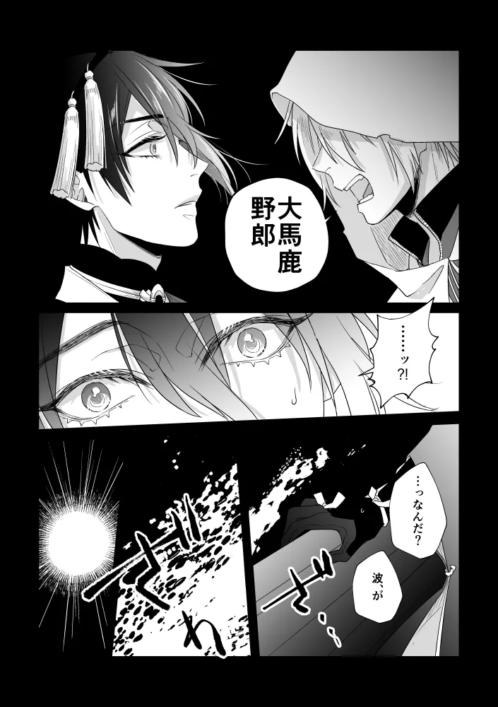 Zashou page 19 featuring mikazuki munechika touken ranbu parody - yaoi males only hentai manga - read online free