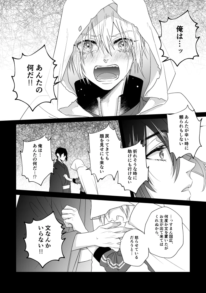 Zashou page 23 featuring mikazuki munechika touken ranbu parody - yaoi males only hentai manga - read online free