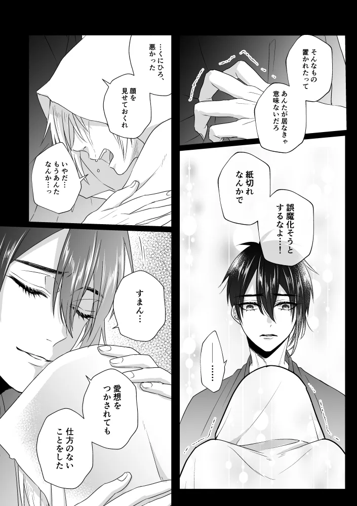 Zashou page 24 featuring mikazuki munechika touken ranbu parody - males only yaoi hentai manga - read online free