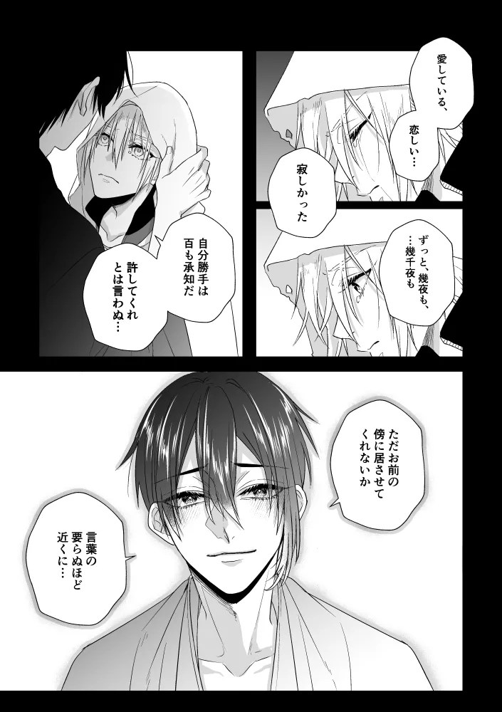 Zashou - Page 25