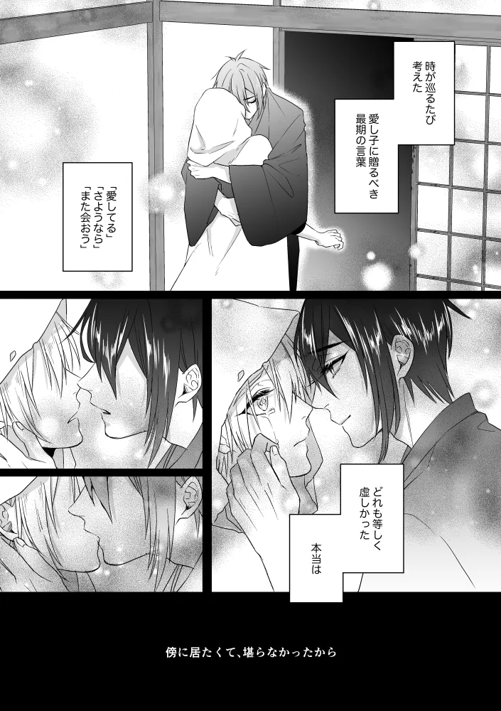 Zashou page 26 featuring mikazuki munechika touken ranbu parody - yaoi males only hentai manga - read online free