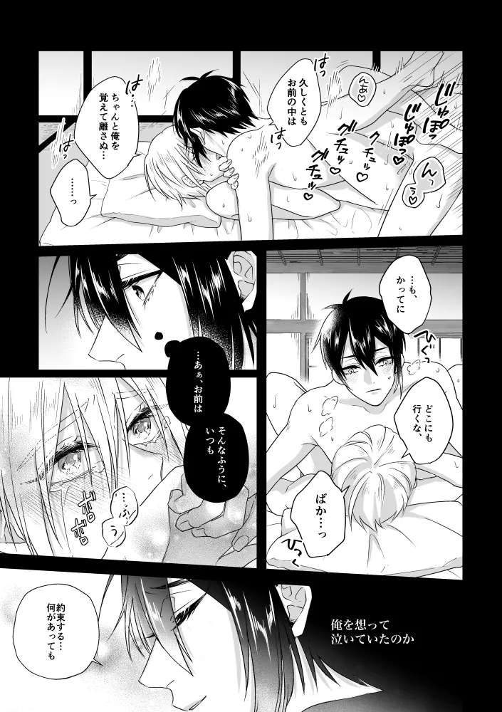 Zashou page 28 featuring mikazuki munechika touken ranbu parody - yaoi males only hentai manga - read online free