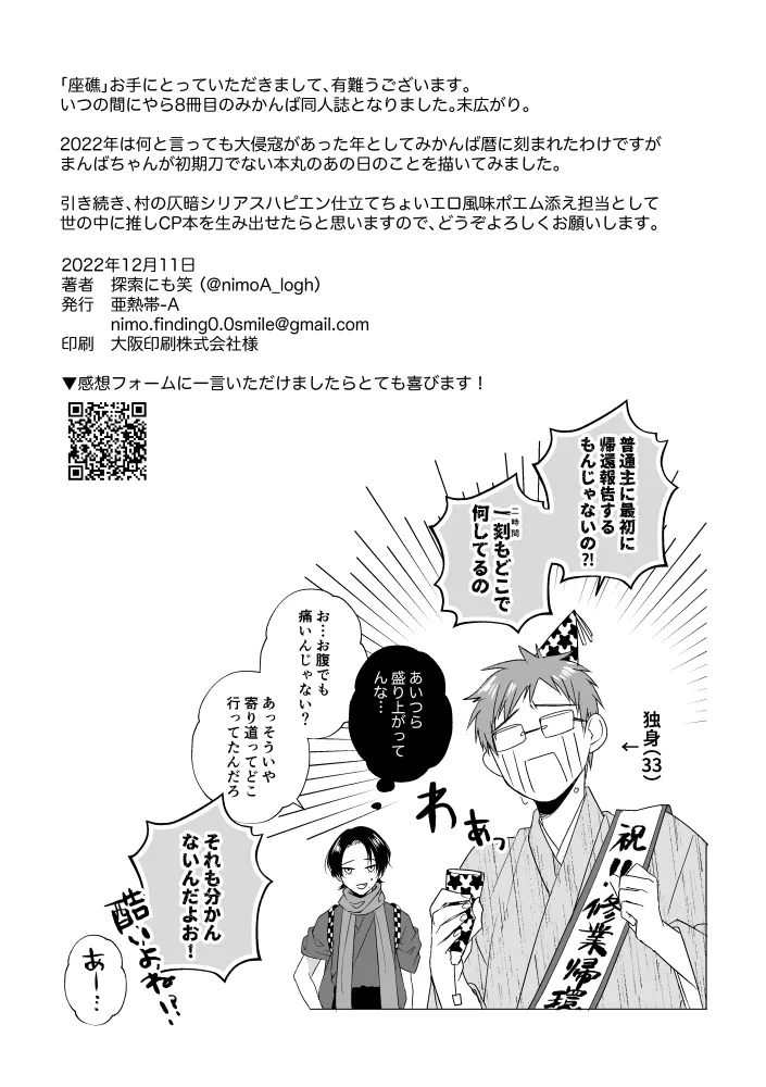 Zashou page 32 featuring mikazuki munechika touken ranbu parody - yaoi males only hentai manga - read online free