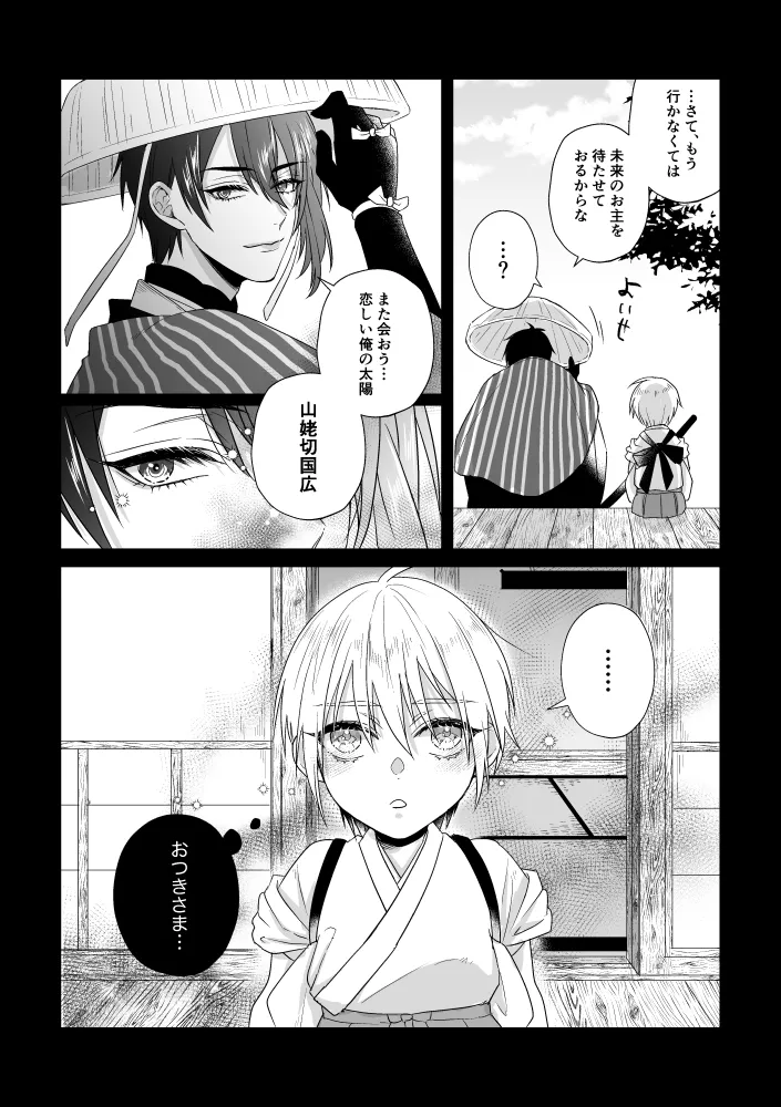 Zashou page 34 featuring mikazuki munechika touken ranbu parody - yaoi males only hentai manga - read online free