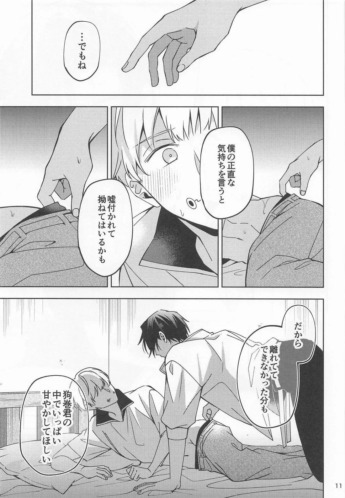 Kon na Ame no Hi wa page 10 featuring yuta okkotsu jujutsu kaisen parody - yaoi males only hentai manga - read online free