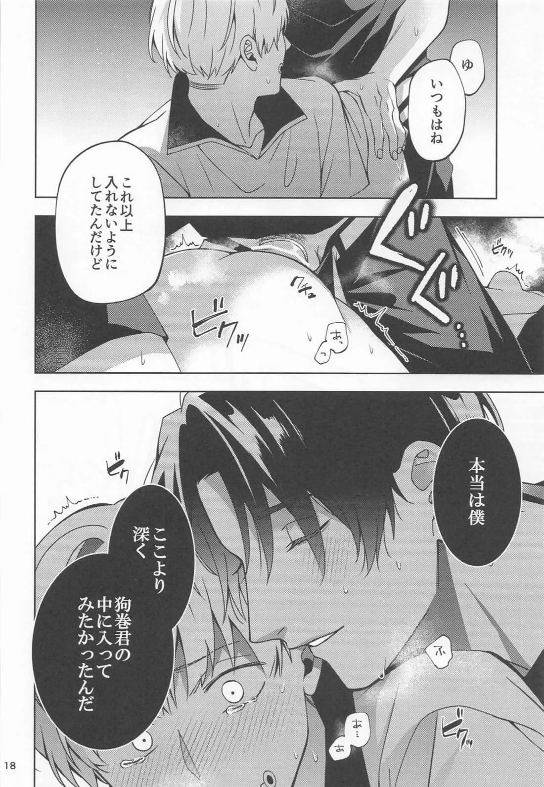 Kon na Ame no Hi wa page 17 featuring yuta okkotsu jujutsu kaisen parody - yaoi males only hentai manga - read online free