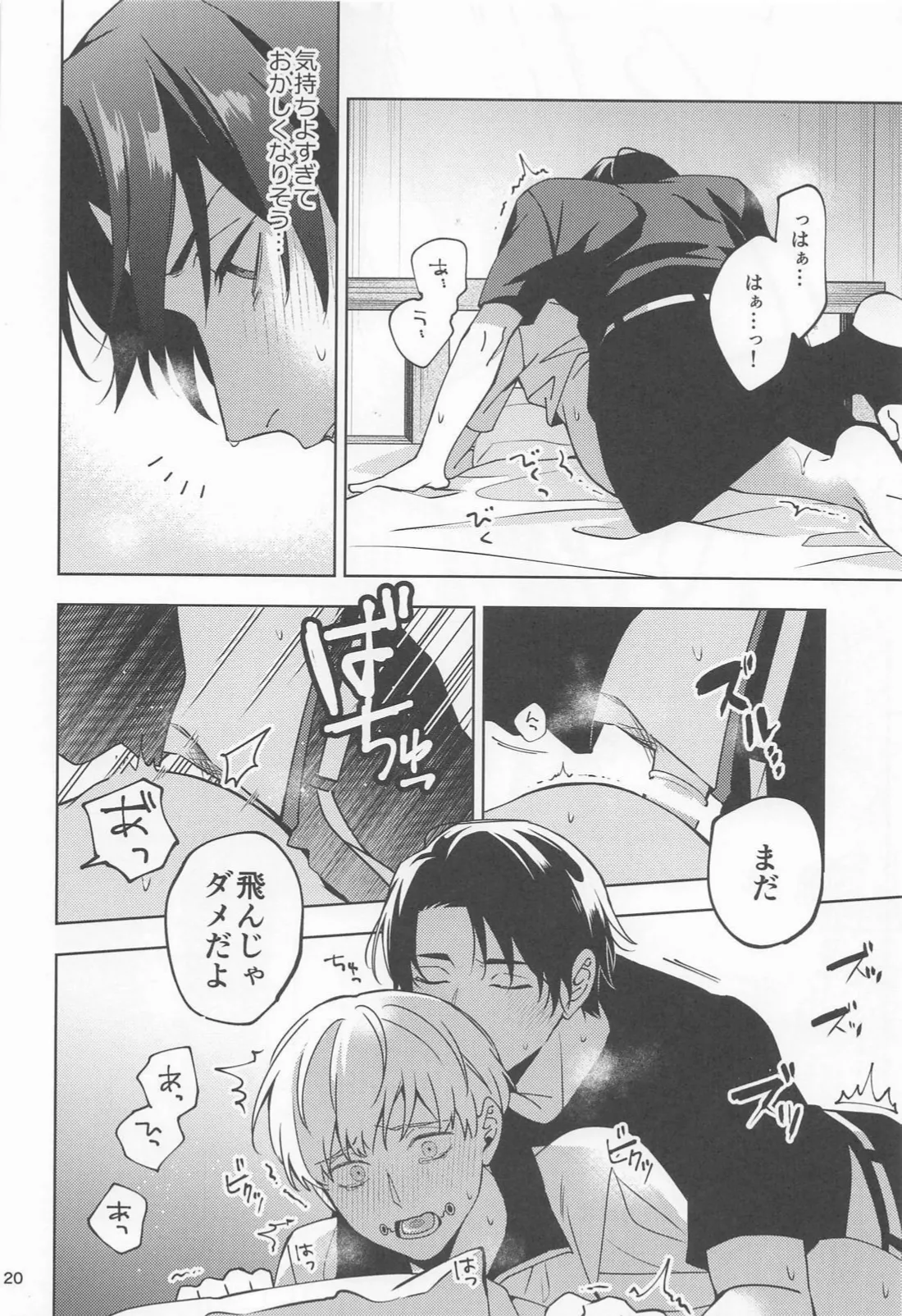 Kon na Ame no Hi wa page 19 featuring yuta okkotsu jujutsu kaisen parody - yaoi males only hentai manga - read online free