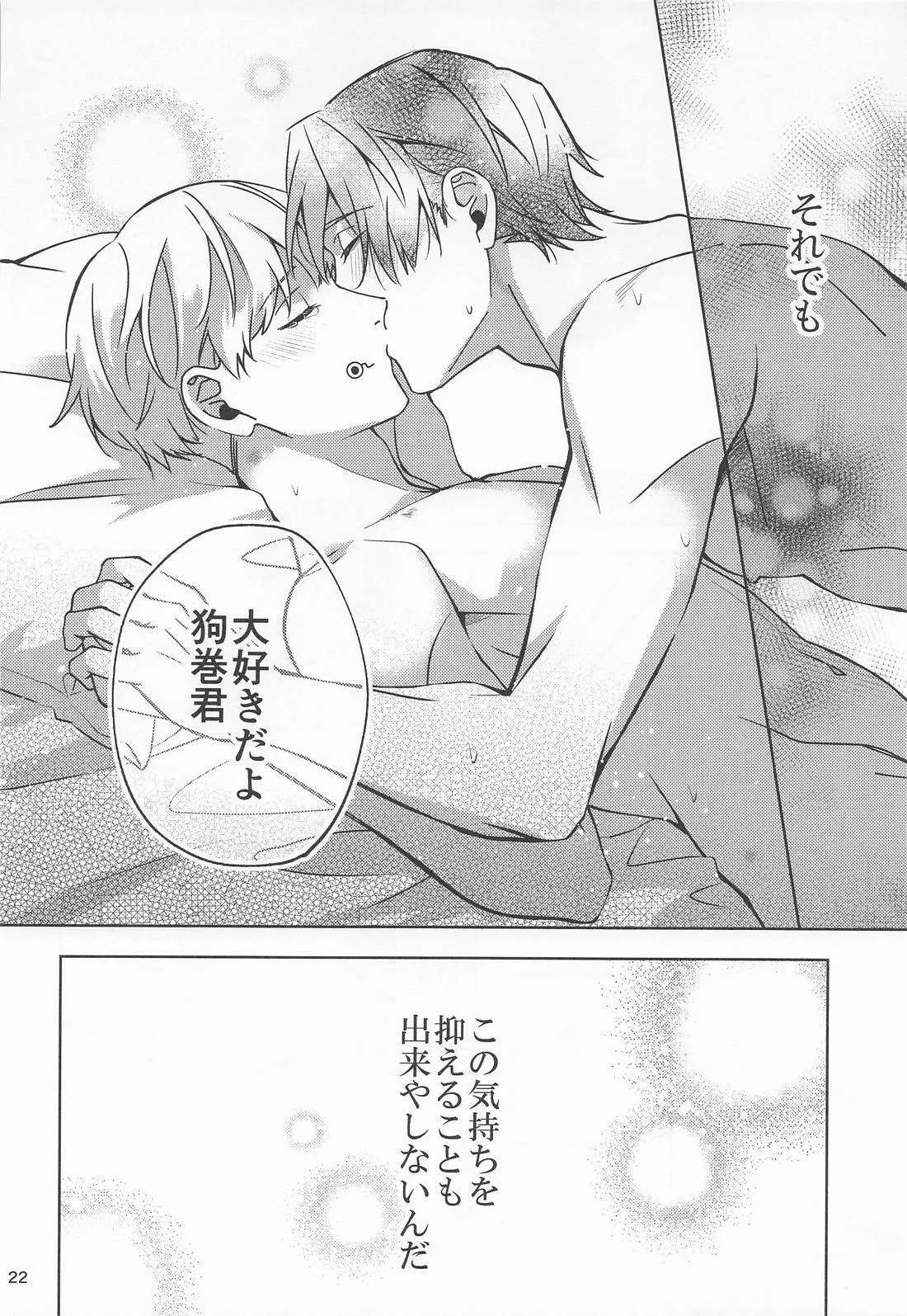 Kon na Ame no Hi wa - Page 21