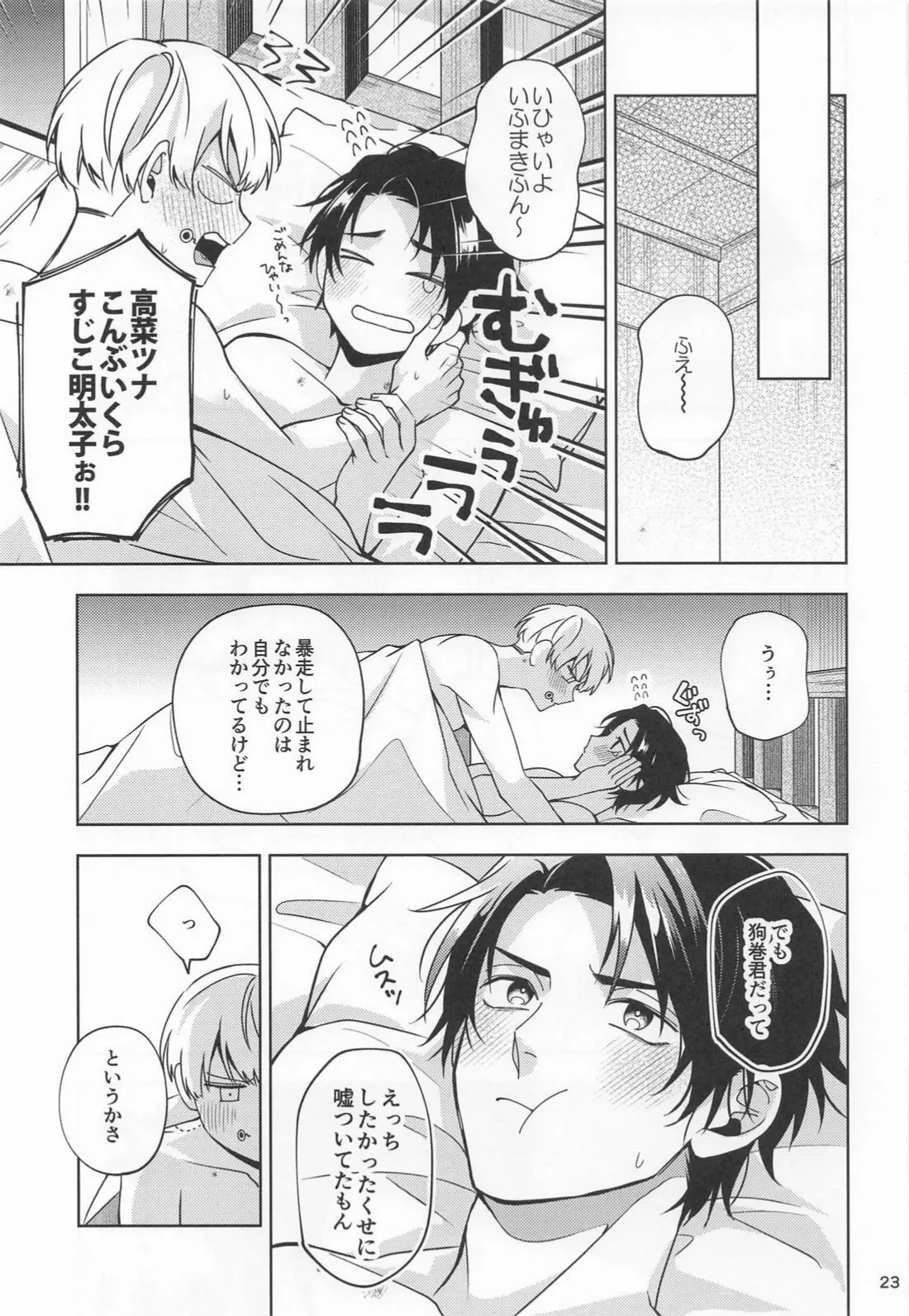 Kon na Ame no Hi wa page 22 featuring yuta okkotsu jujutsu kaisen parody - yaoi males only hentai manga - read online free