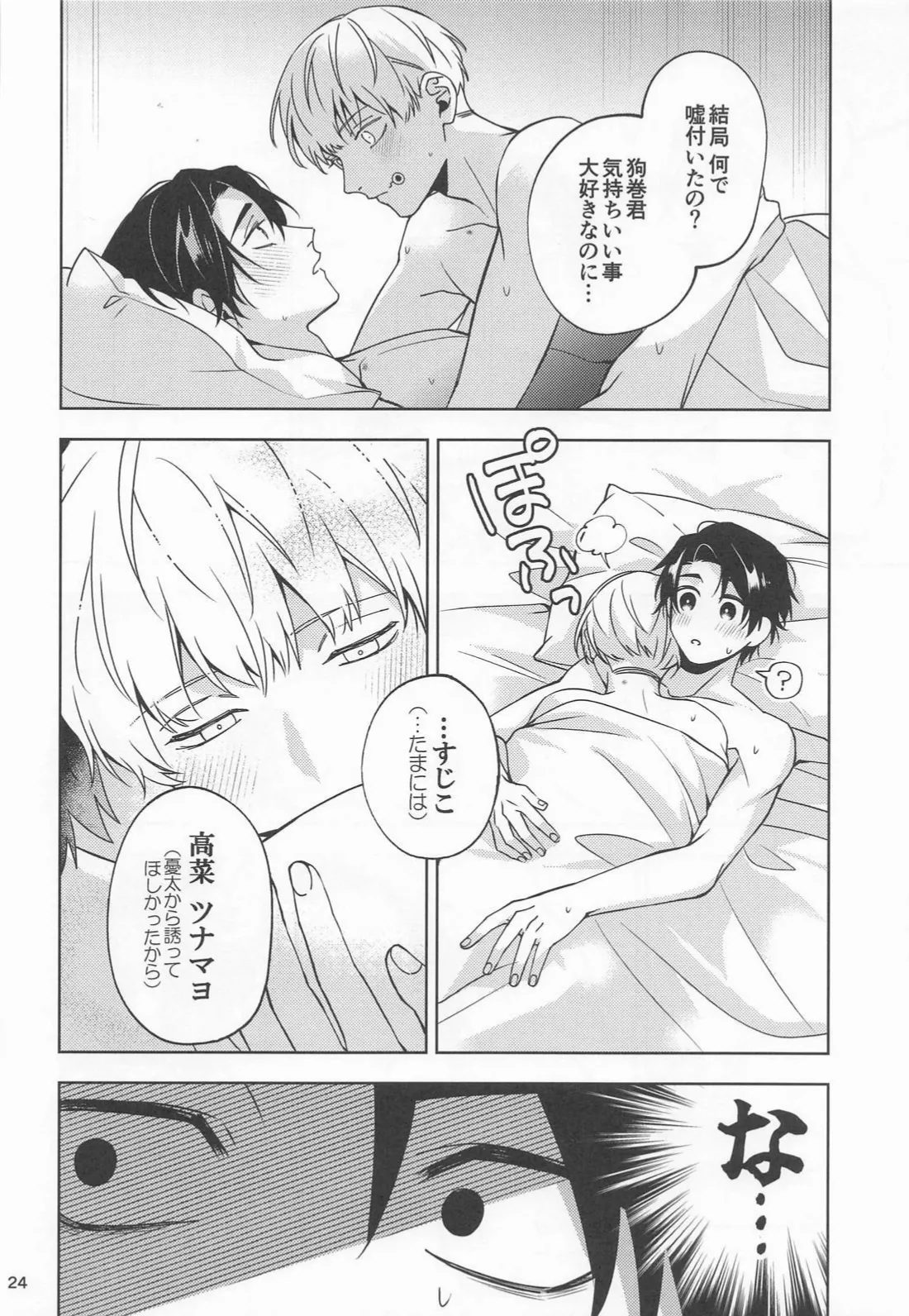 Kon na Ame no Hi wa page 23 featuring yuta okkotsu jujutsu kaisen parody - yaoi males only hentai manga - read online free