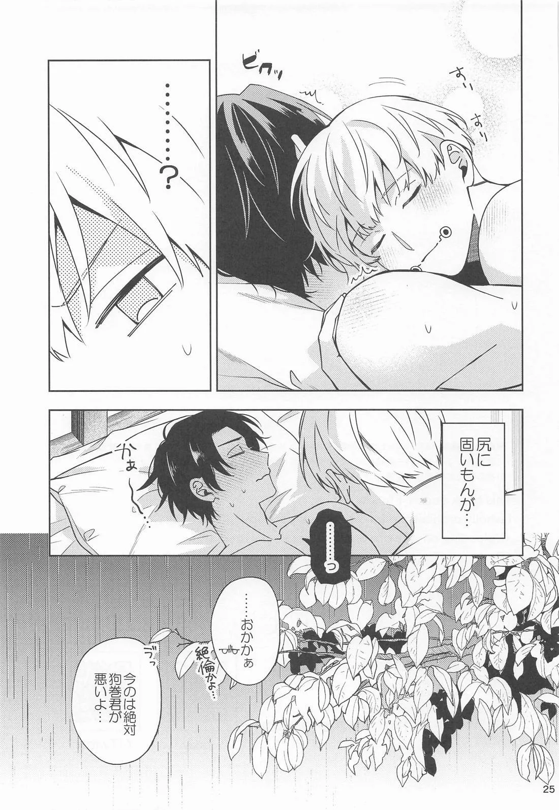 Kon na Ame no Hi wa page 24 featuring yuta okkotsu jujutsu kaisen parody - yaoi males only hentai manga - read online free