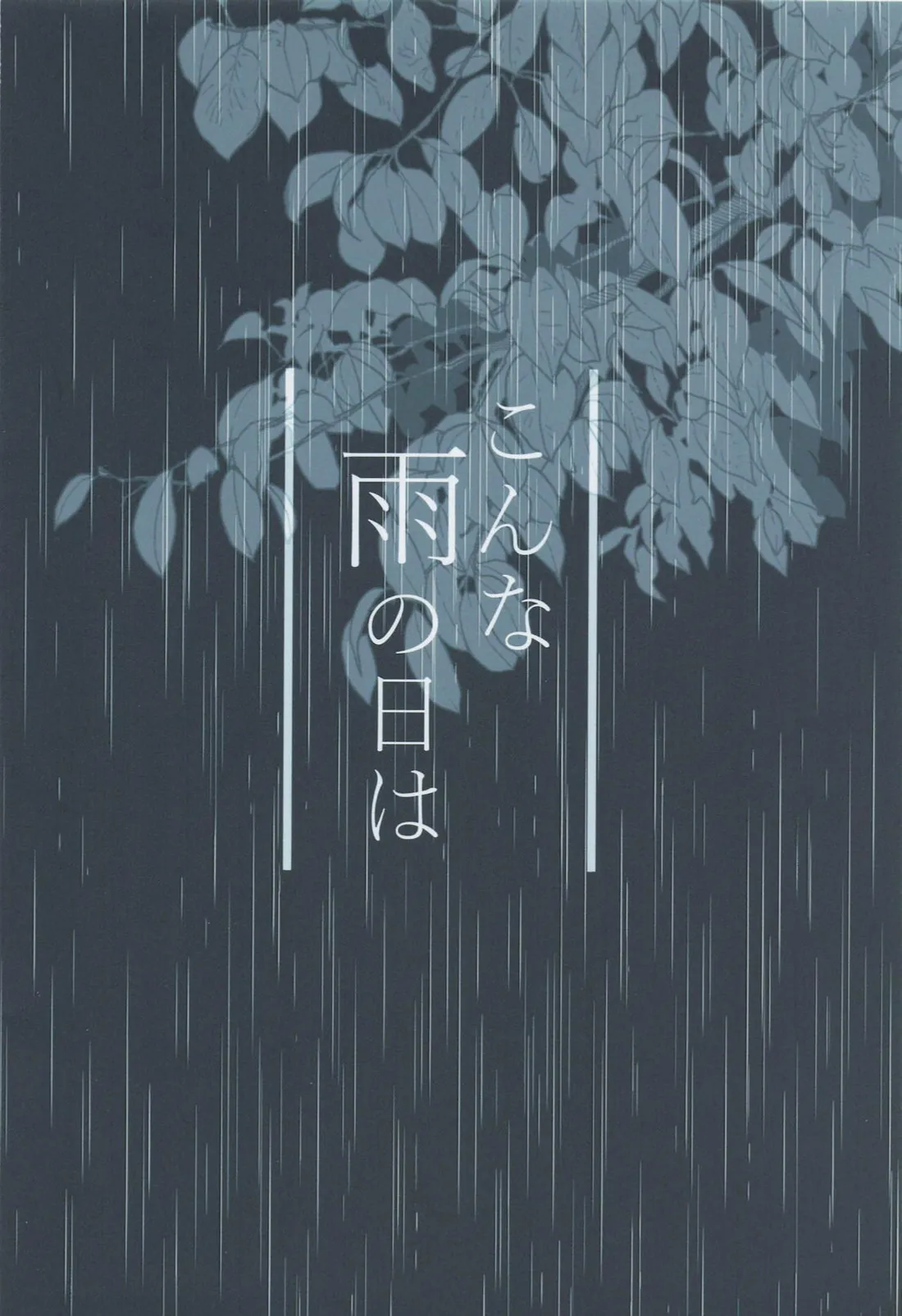 Kon na Ame no Hi wa - Page 26