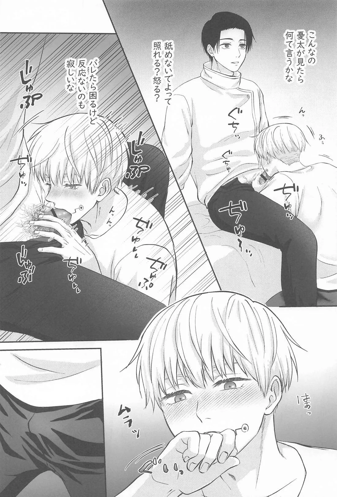 Zip My Lip page 11 featuring yuta okkotsu jujutsu kaisen parody - anal yaoi hentai manga - read online free