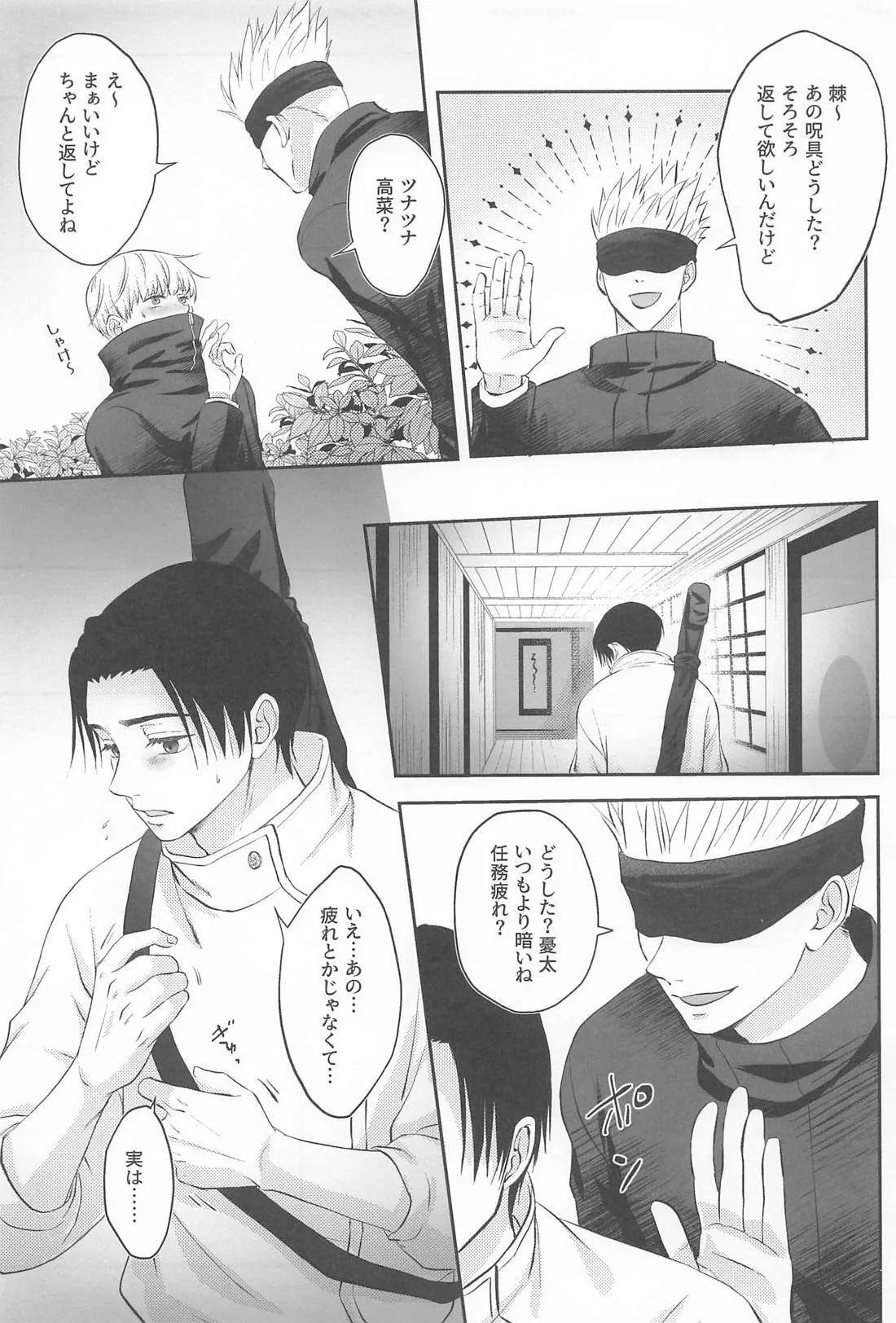 Zip My Lip page 14 featuring yuta okkotsu jujutsu kaisen parody - anal yaoi hentai manga - read online free