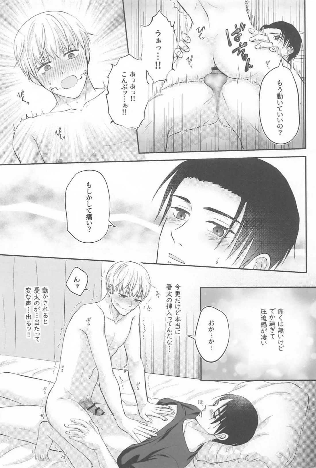 Zip My Lip page 20 featuring yuta okkotsu jujutsu kaisen parody - anal yaoi hentai manga - read online free