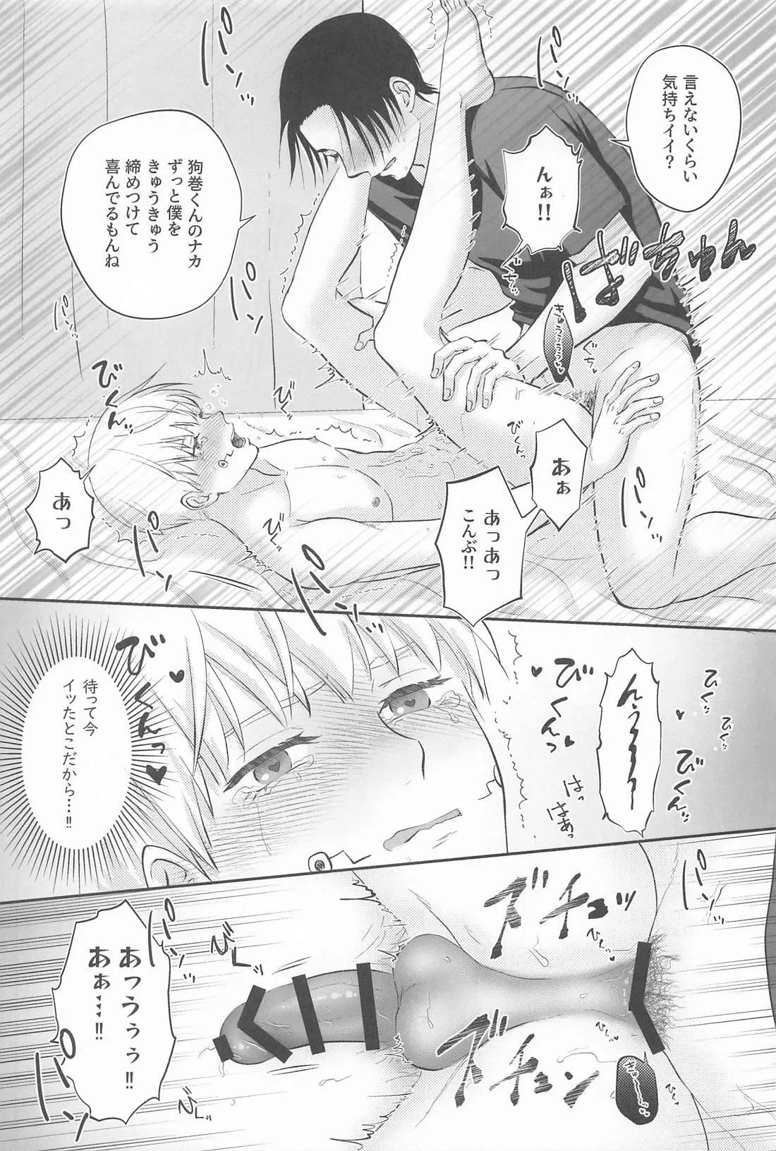 Zip My Lip page 25 featuring yuta okkotsu jujutsu kaisen parody - anal yaoi hentai manga - read online free