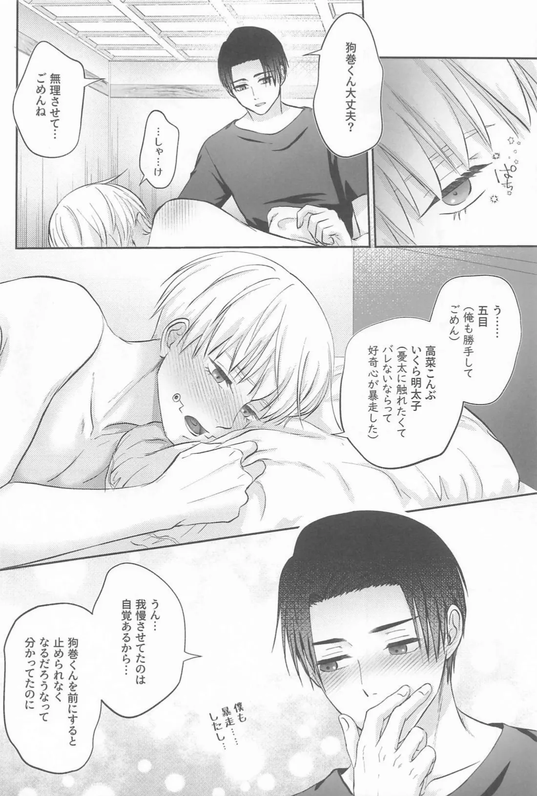 Zip My Lip page 29 featuring yuta okkotsu jujutsu kaisen parody - anal yaoi hentai manga - read online free