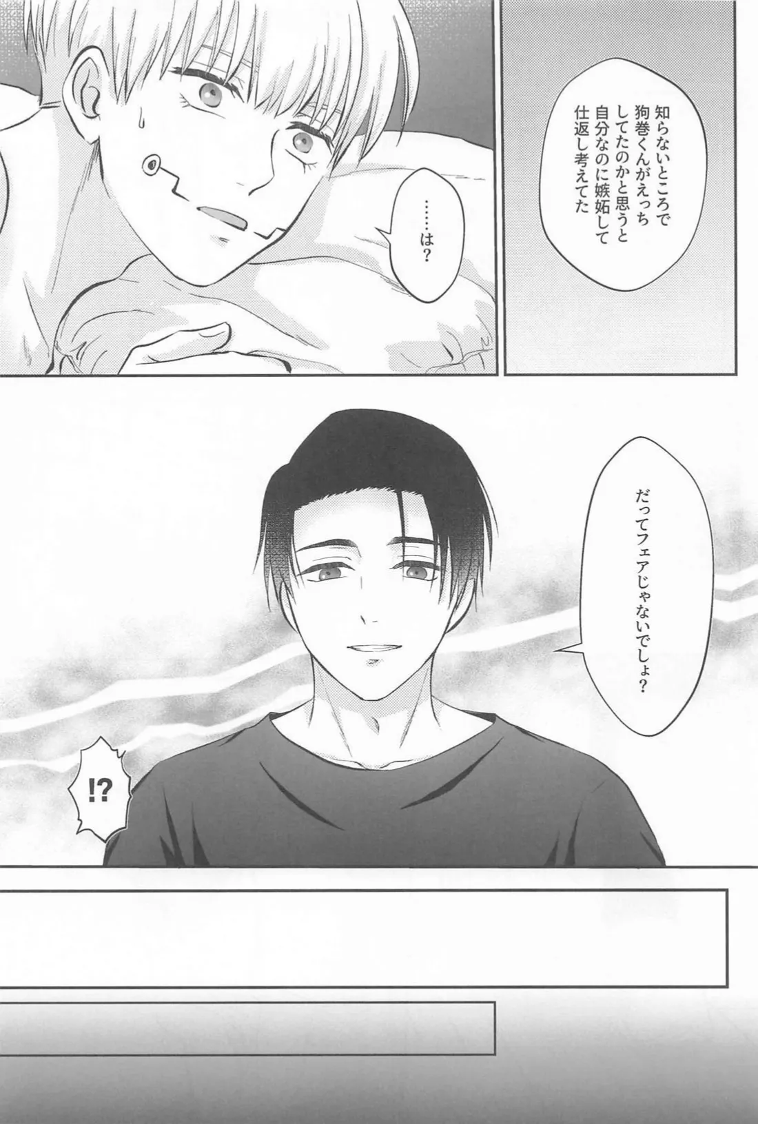 Zip My Lip page 30 featuring toge inumaki jujutsu kaisen parody - time stop anal hentai manga - read online free