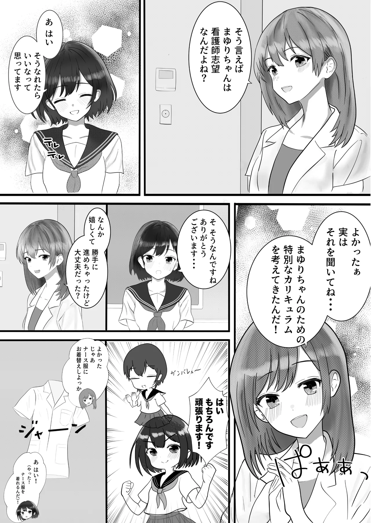 Dokidoki Kango Jisshuu - Page 10