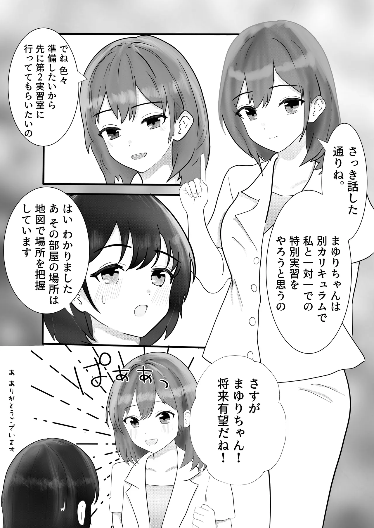 Dokidoki Kango Jisshuu - Page 13