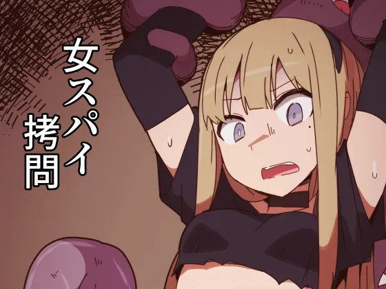 Onna Spy Goumon page 18 original parody - bondage tentacles hentai manga - read online free