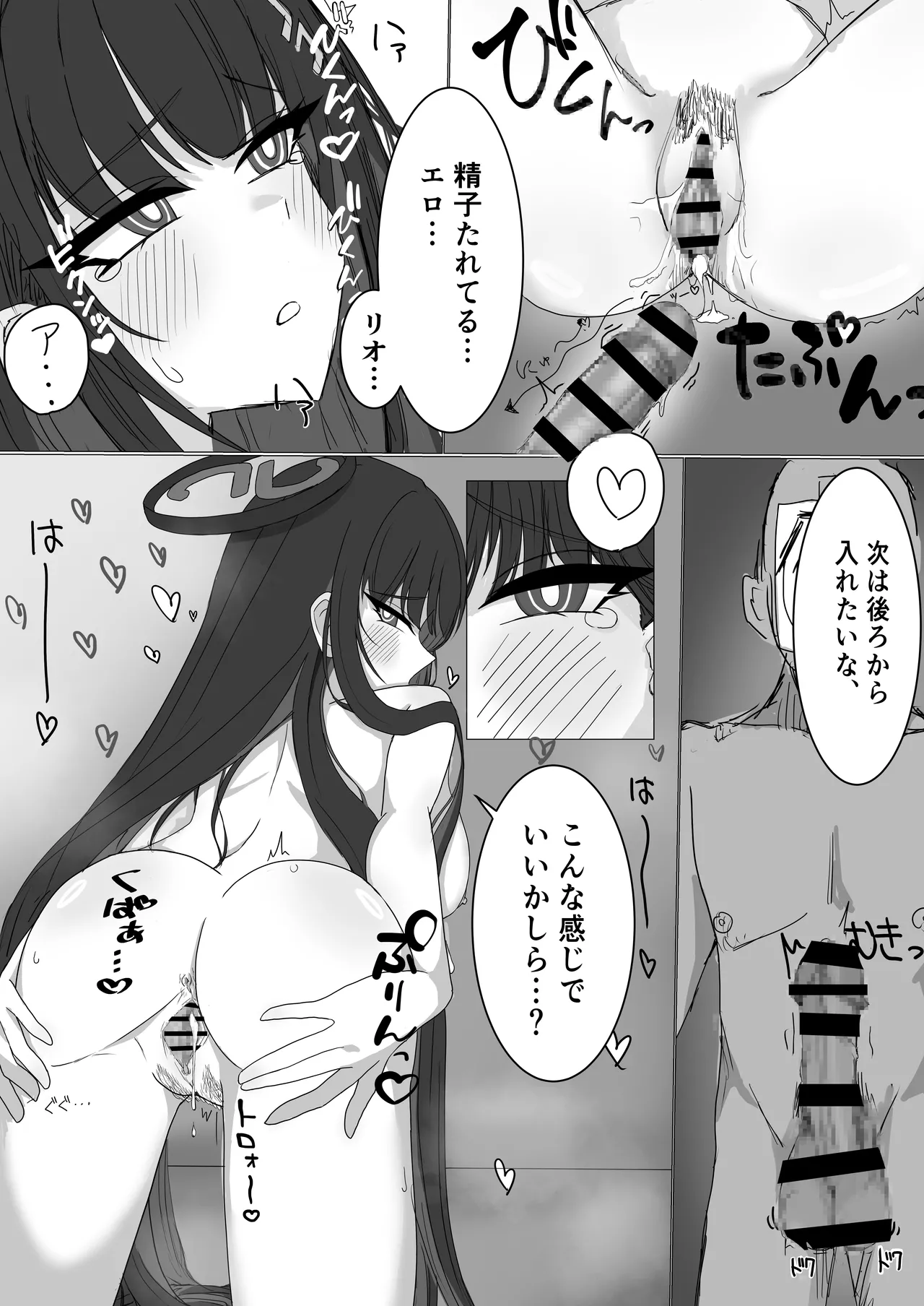 「Tsukatsuki Rio no Gouriteki na Kai」 - Page 18