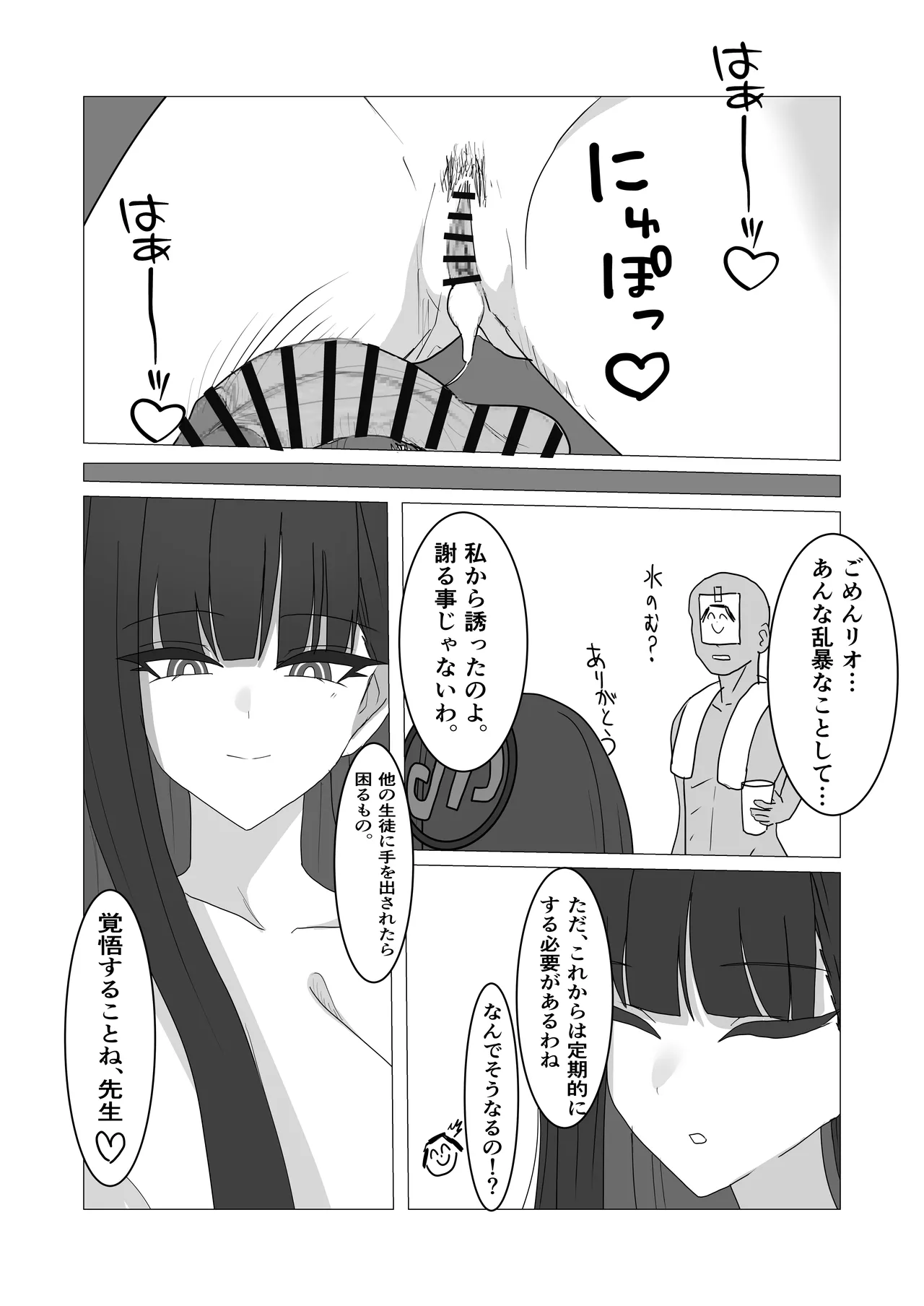 「Tsukatsuki Rio no Gouriteki na Kai」 - Page 23