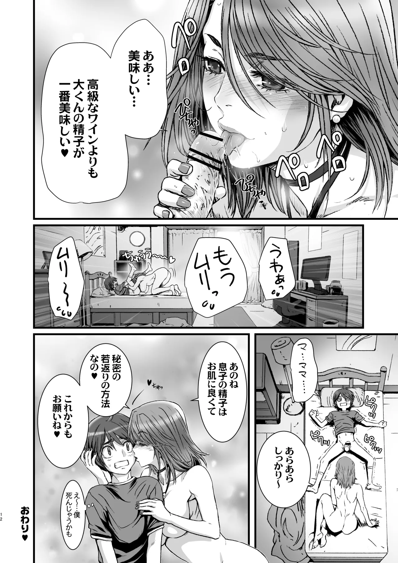 Okaa-san to Issho 2 - Page 12