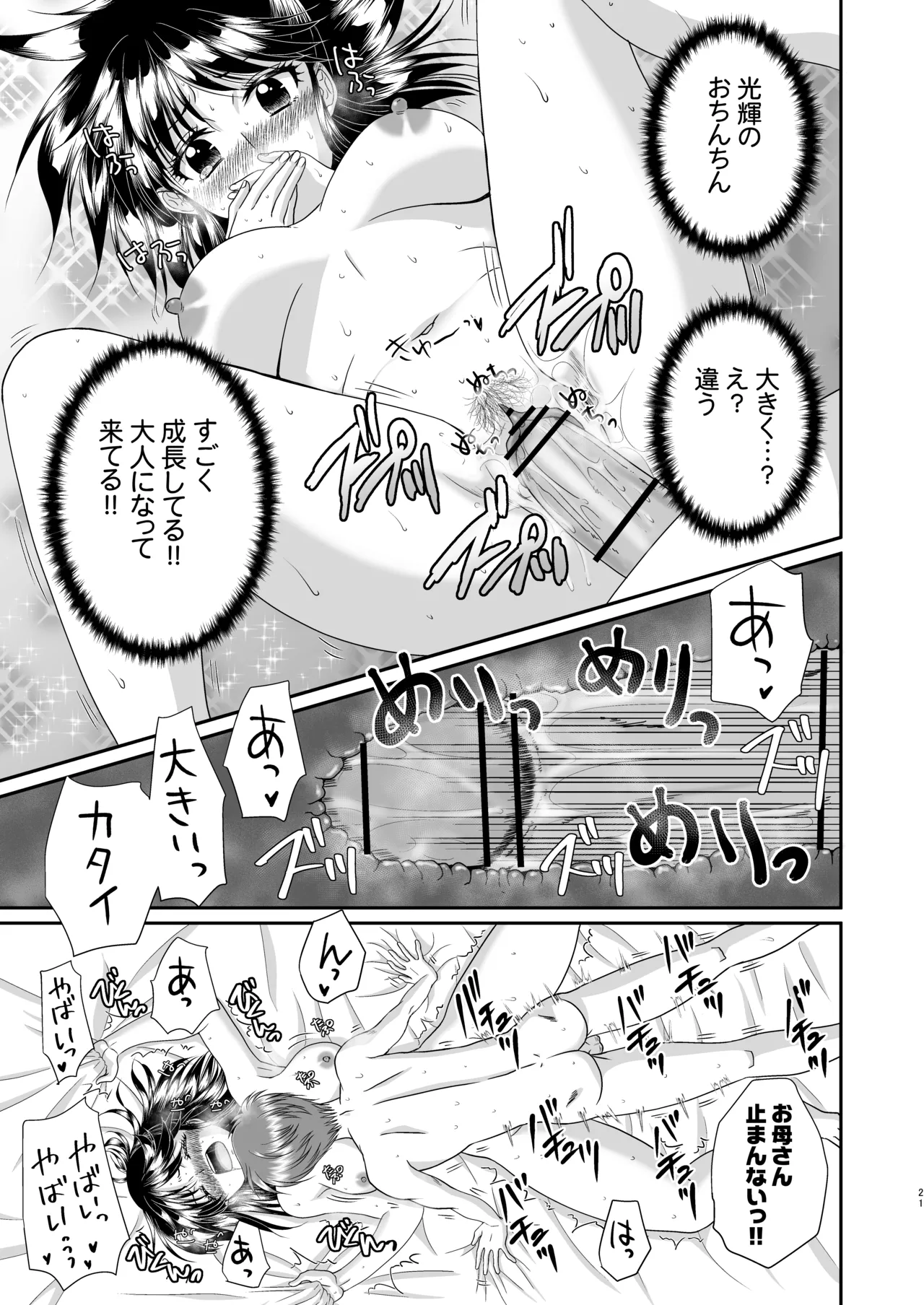 Okaa-san to Issho 2 - Page 21