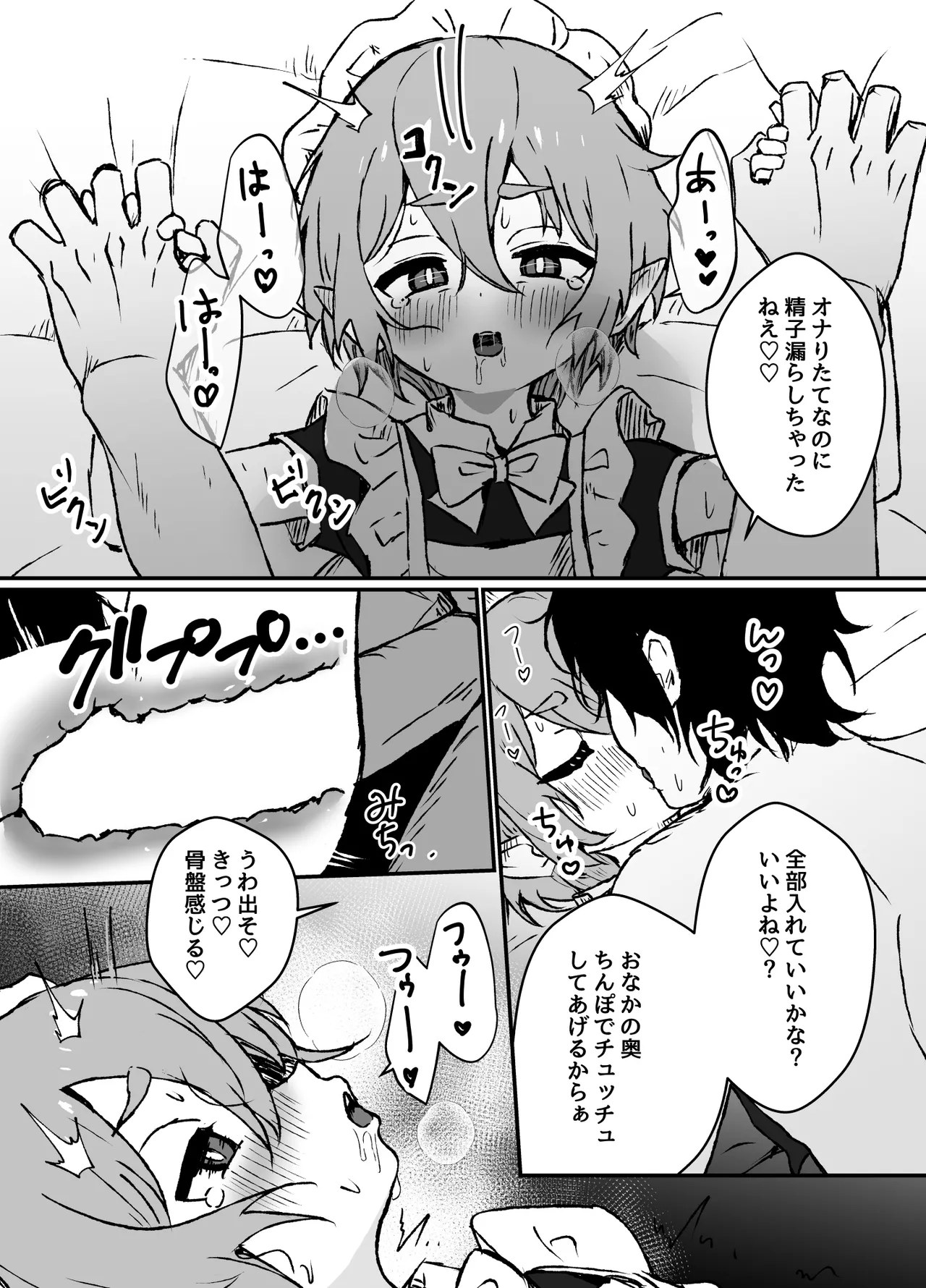 ご主人様が好きすぎるエルフメイドくんの日常 - Page 28