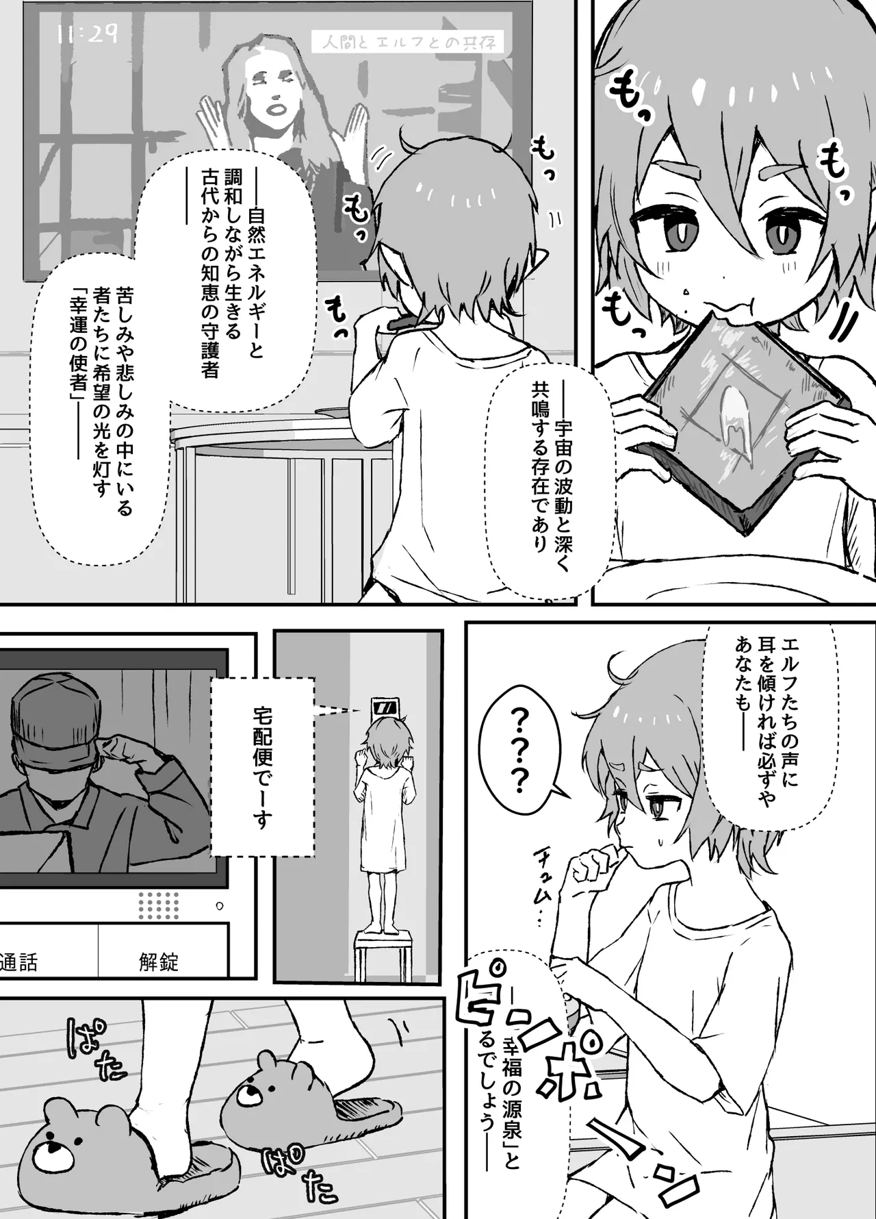 ご主人様が好きすぎるエルフメイドくんの日常 - Page 35