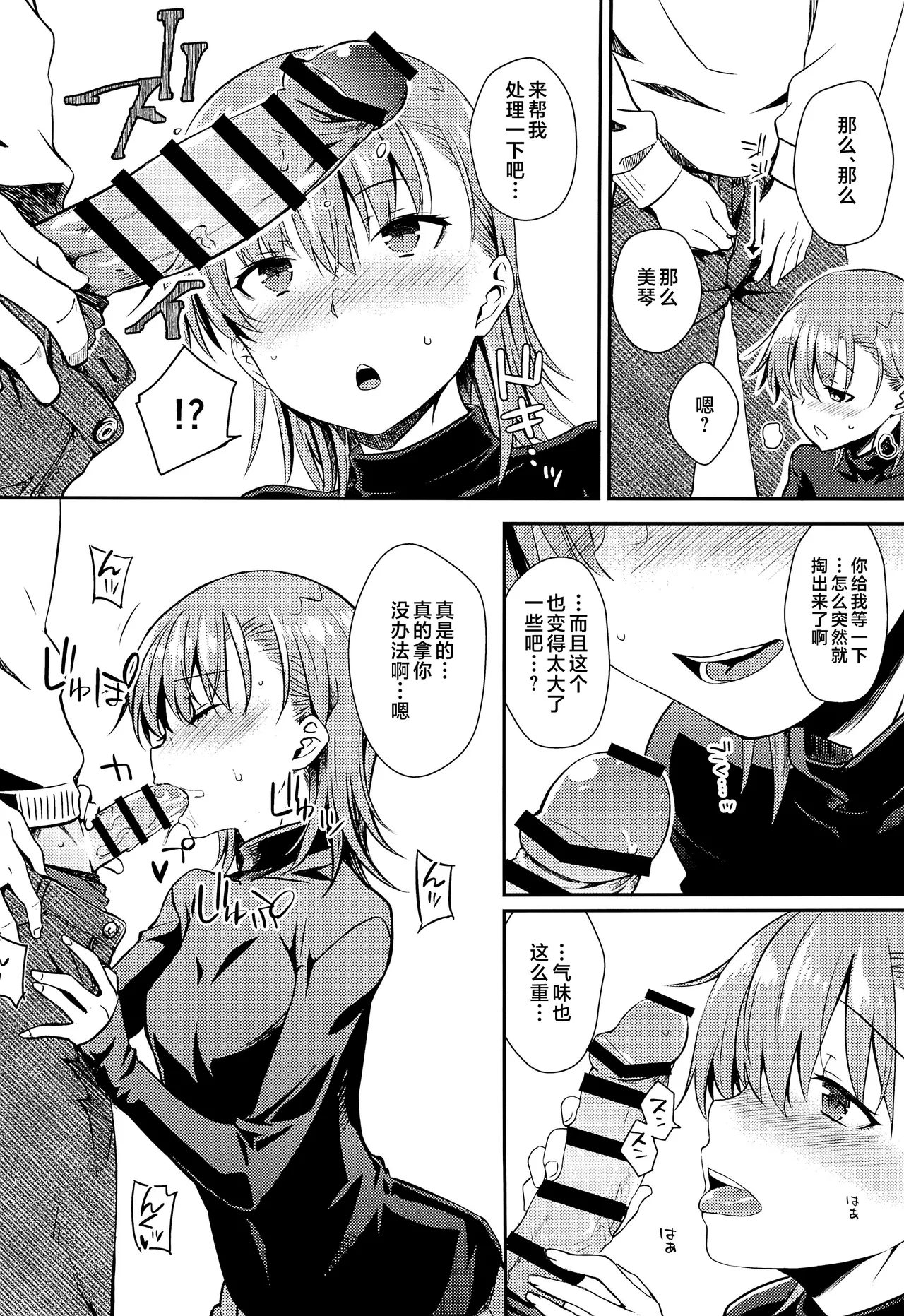 Winter Day page 11 featuring mikoto misaka toaru project parody - sole female sole male hentai manga - read online free