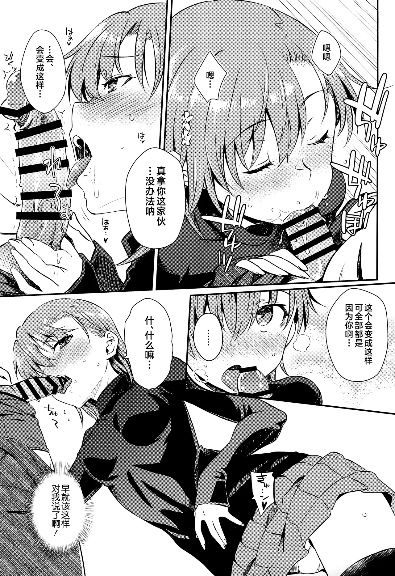 Winter Day page 12 featuring touma kamijou toaru project parody - stockings small breasts hentai manga - read online free