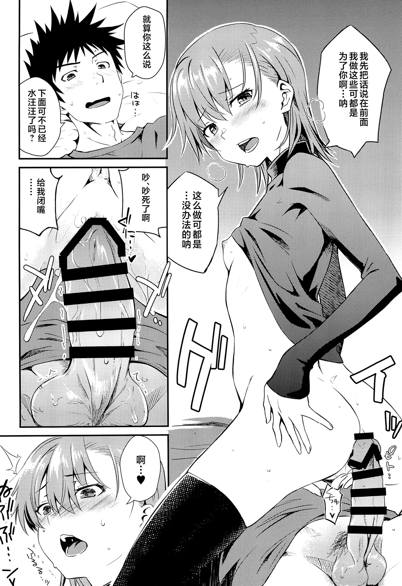 Winter Day page 15 featuring mikoto misaka toaru project parody - sole female sole male hentai manga - read online free