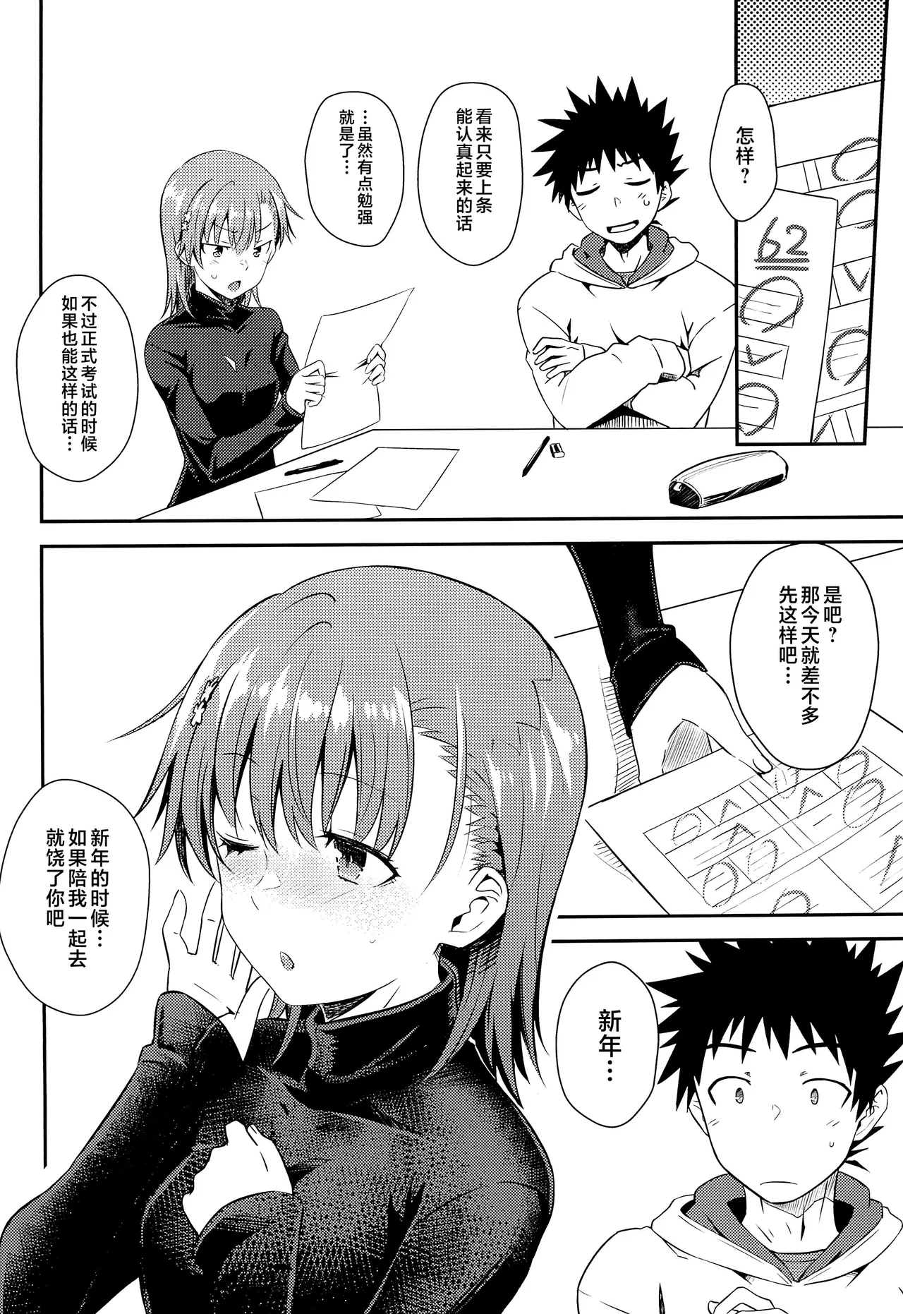 Winter Day page 23 featuring mikoto misaka toaru project parody - sole female sole male hentai manga - read online free
