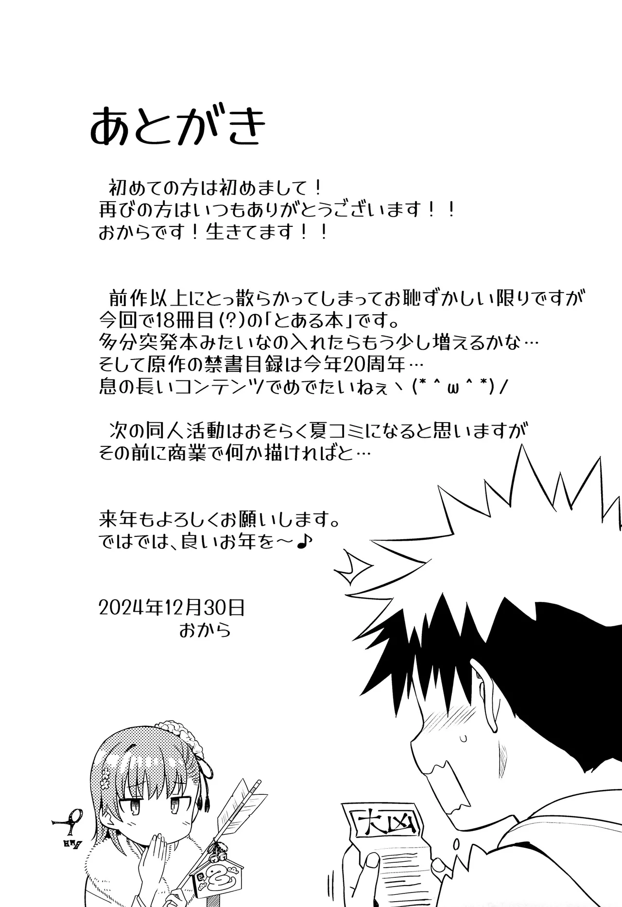 Winter Day page 24 featuring touma kamijou toaru project parody - stockings small breasts hentai manga - read online free