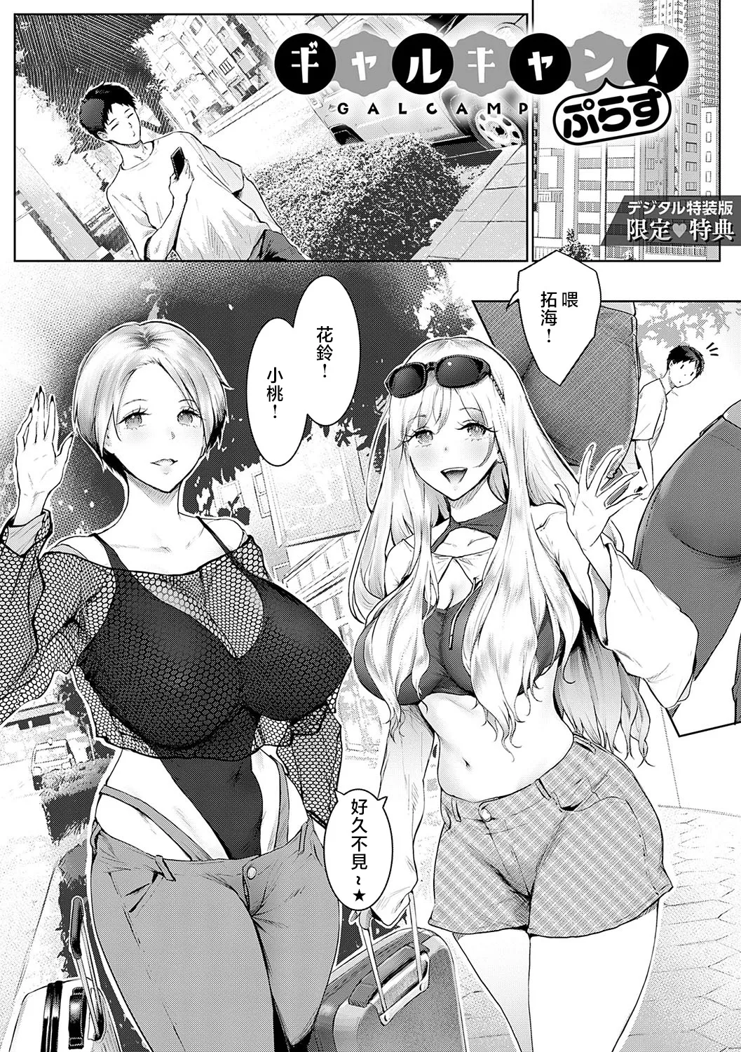 GAL CAMP! page 27 - big breasts group hentai manga - read online free