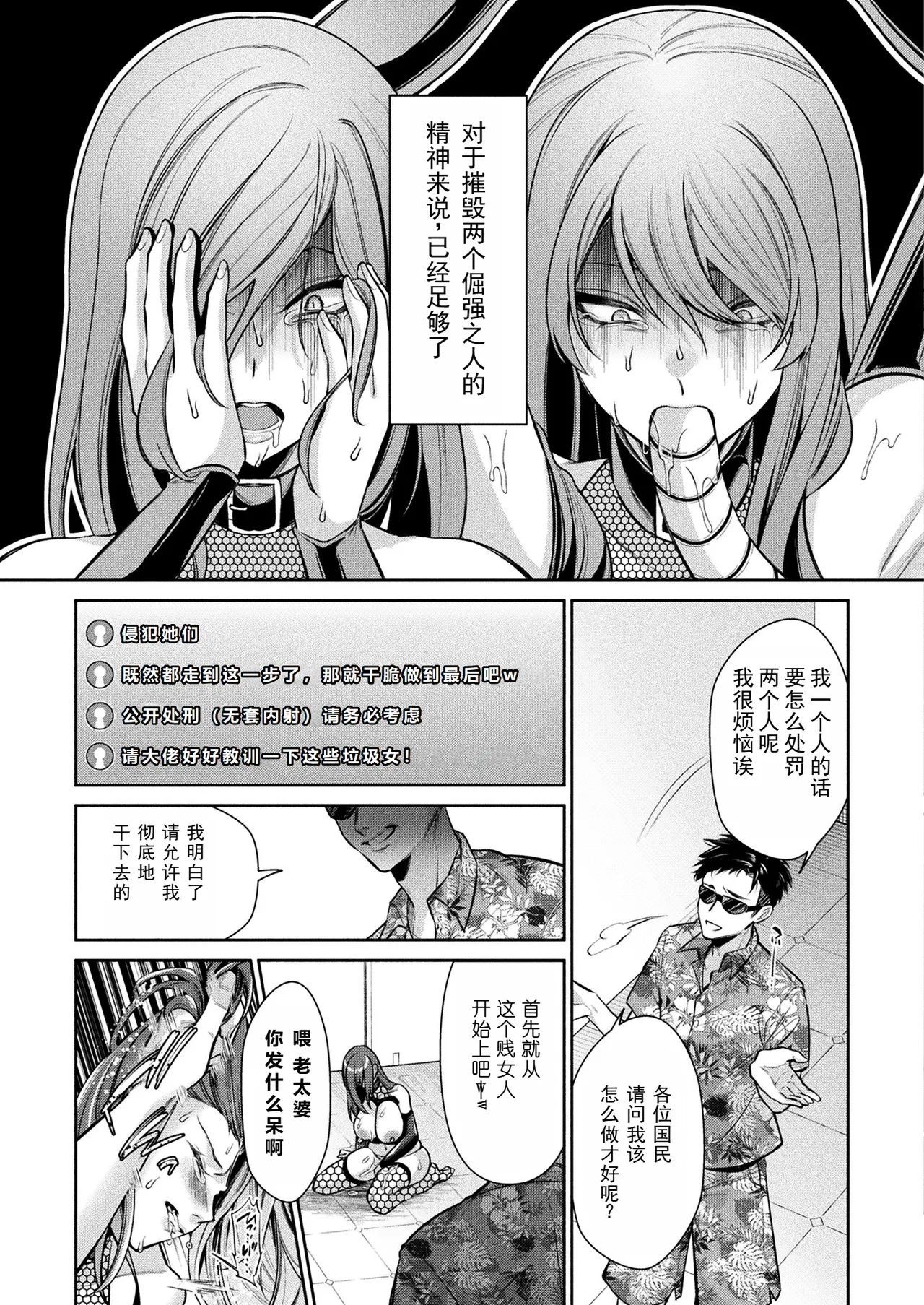 国民性活省の素晴らしい政策 後編（COMIC Unreal 2025-06 Vol. 115） page 13 - rough translation stockings hentai manga - read online free