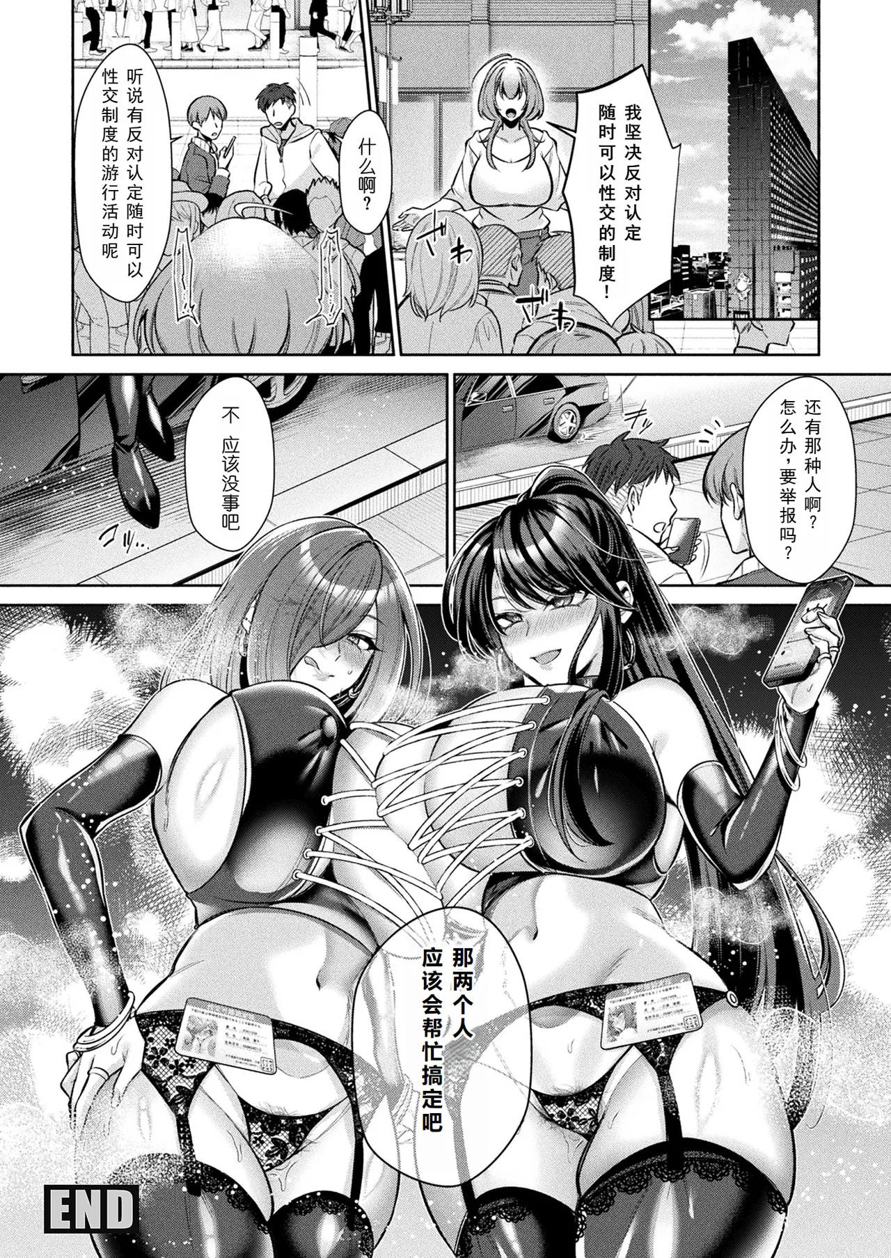 国民性活省の素晴らしい政策 後編（COMIC Unreal 2025-06 Vol. 115） page 24 - rough translation stockings hentai manga - read online free