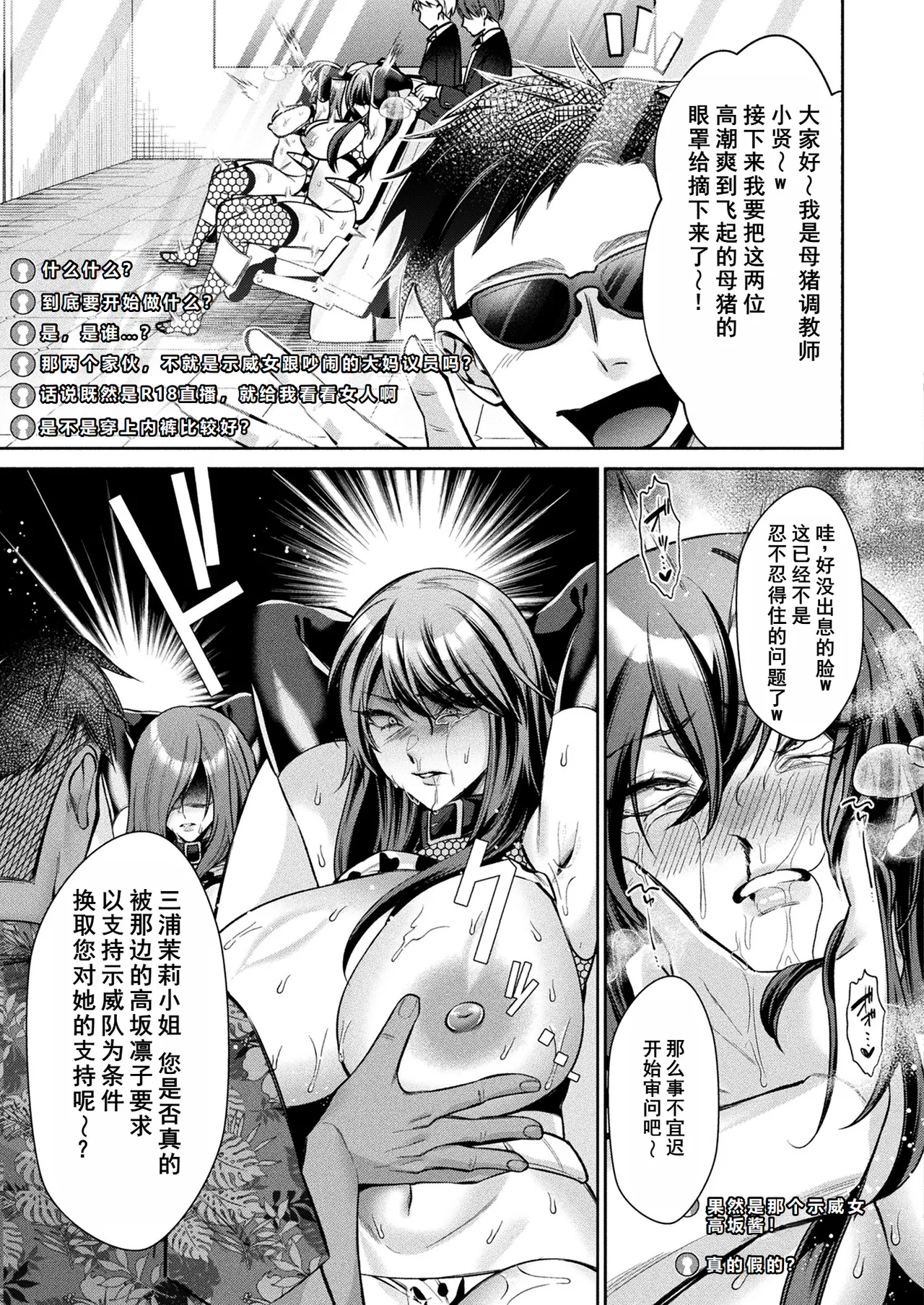 国民性活省の素晴らしい政策 後編（COMIC Unreal 2025-06 Vol. 115） page 9 - big breasts machine hentai manga - read online free