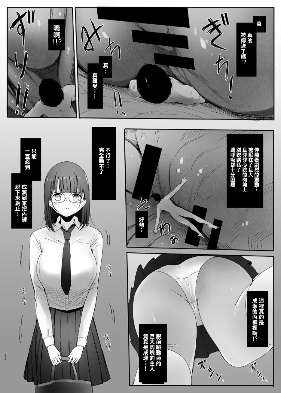 ShuriKatsu∞ page 33 original parody - big breasts huge breasts hentai manga - read online free