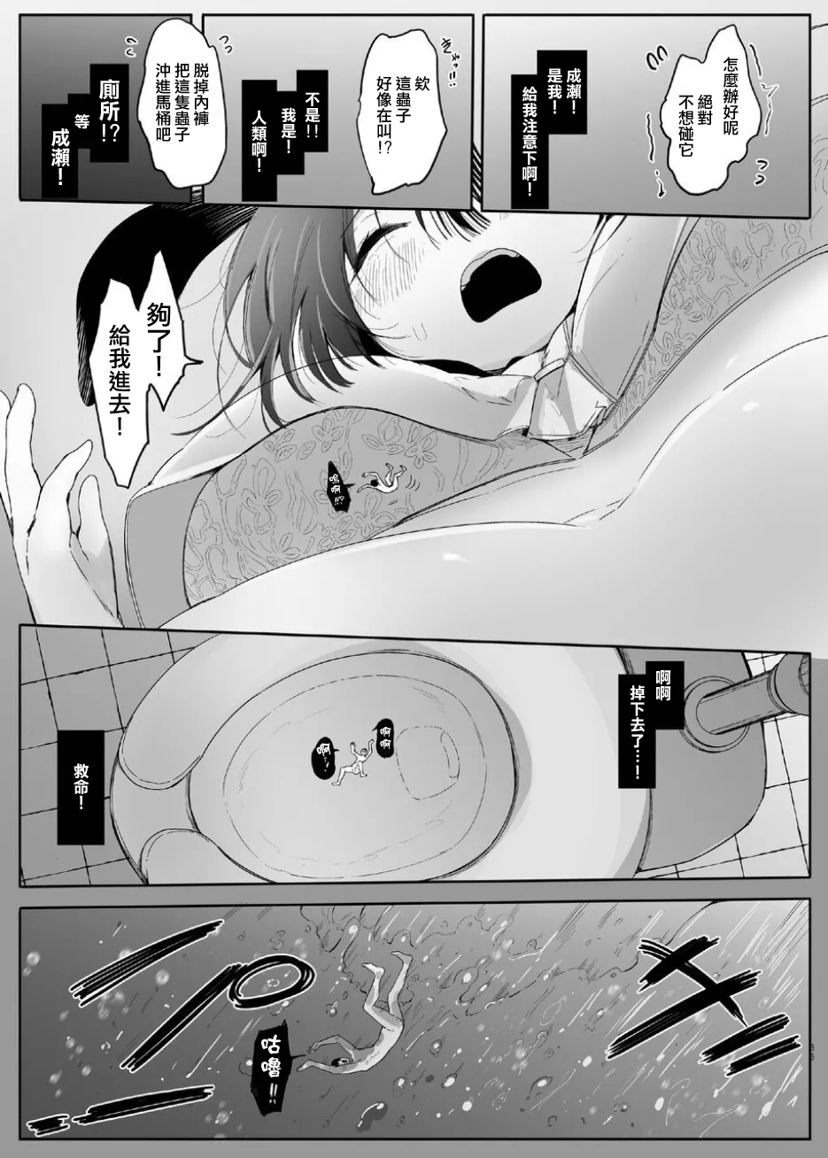 ShuriKatsu∞ - Page 36