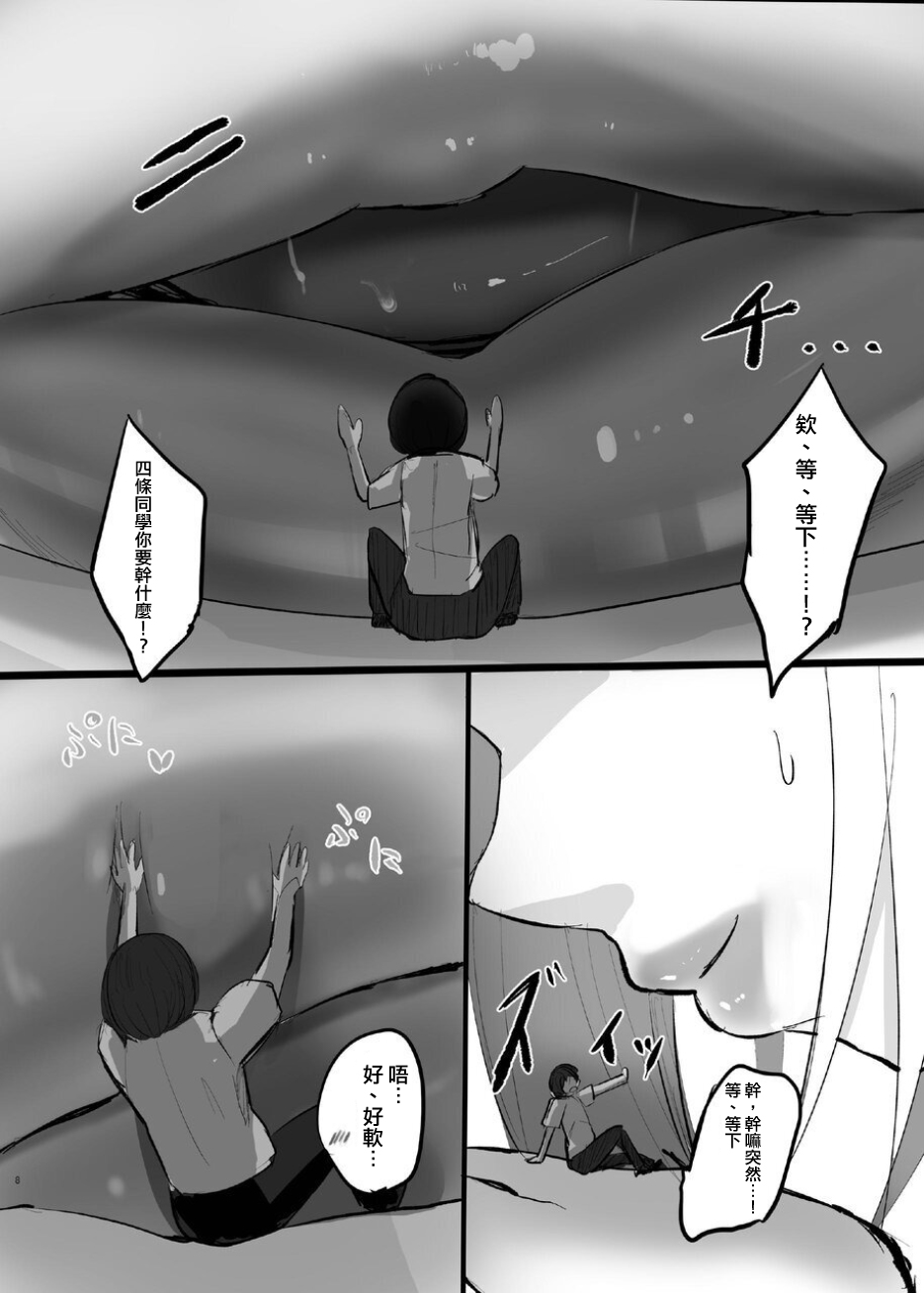 ShuriKatsu∞ - Page 9