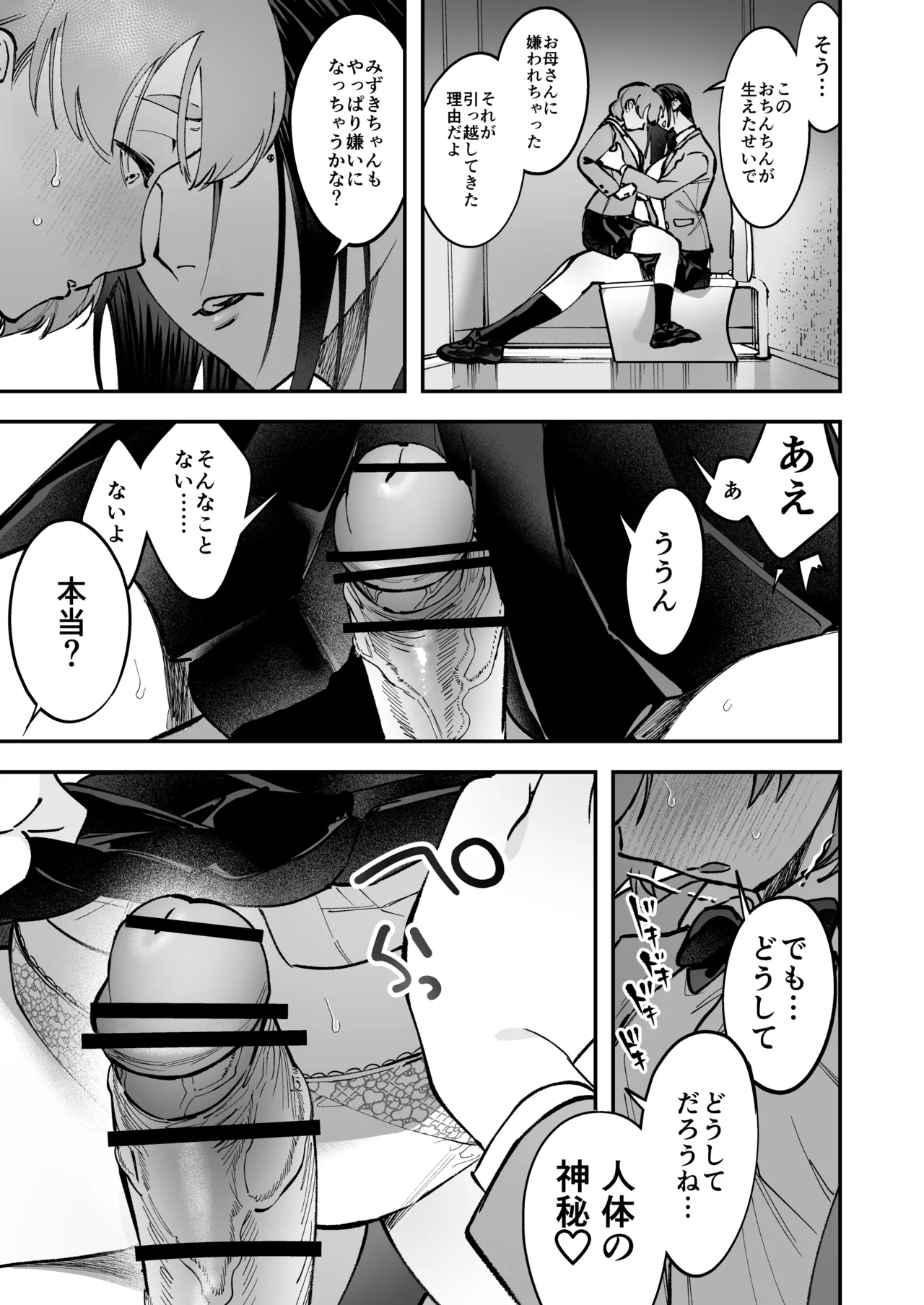 Haetate Futanari Haru, Kaitsuu-chuu page 45 original parody - futanari fft threesome hentai manga - read online free