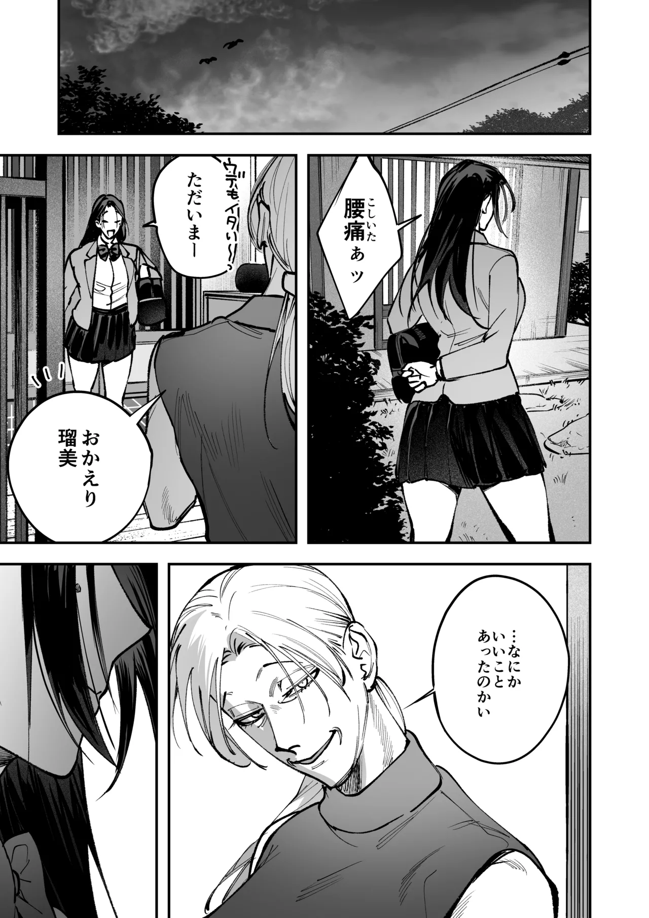 Haetate Futanari Haru, Kaitsuu-chuu - Page 87